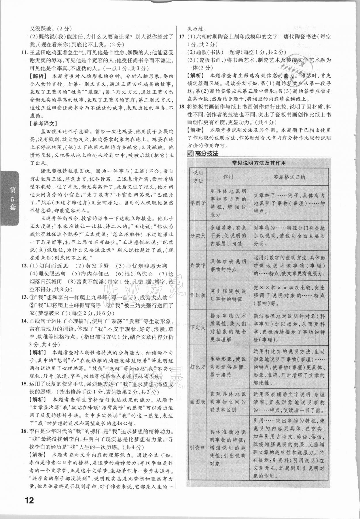 2021年金考卷江西中考45套匯編語(yǔ)文 第12頁(yè)