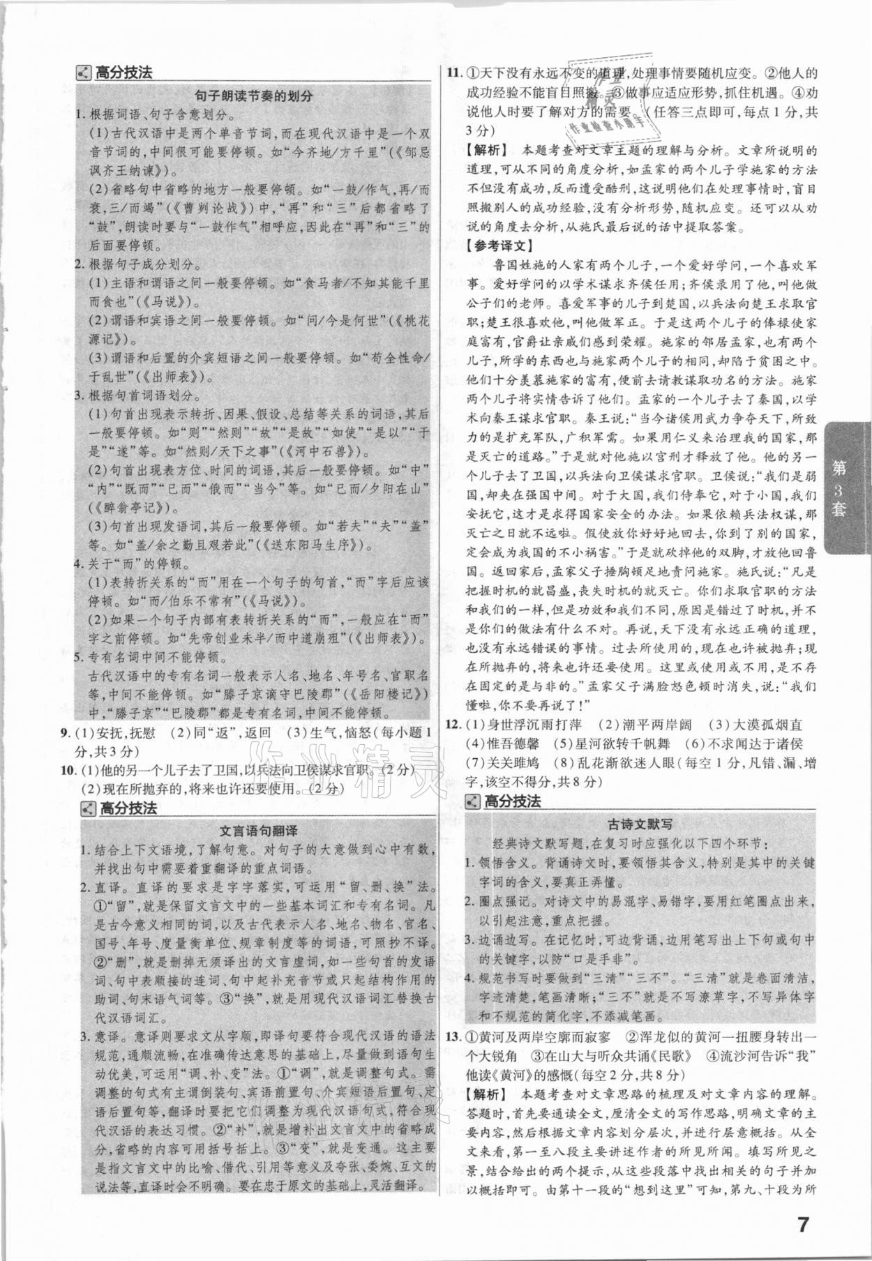 2021年金考卷江西中考45套匯編語(yǔ)文 第7頁(yè)