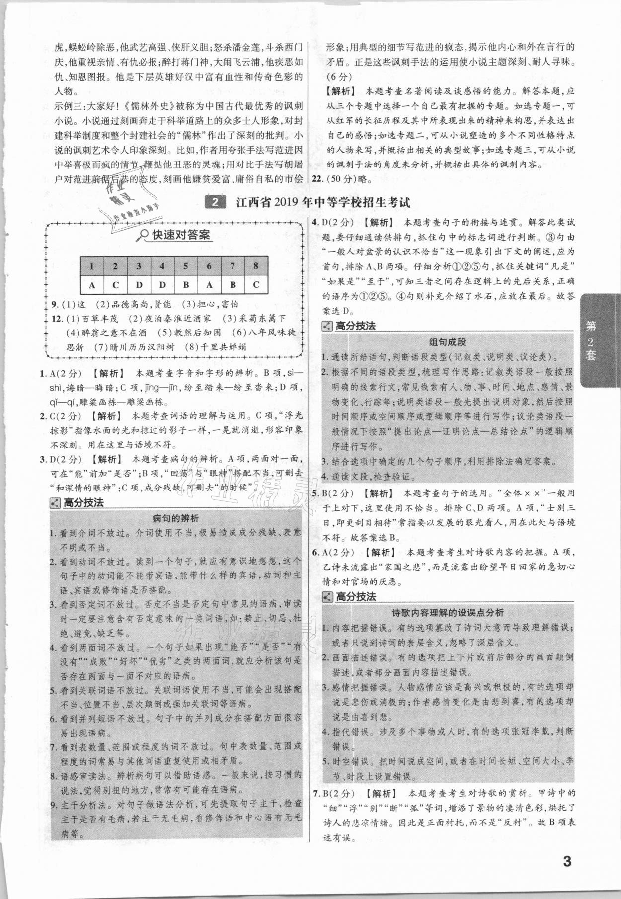 2021年金考卷江西中考45套匯編語(yǔ)文 第3頁(yè)