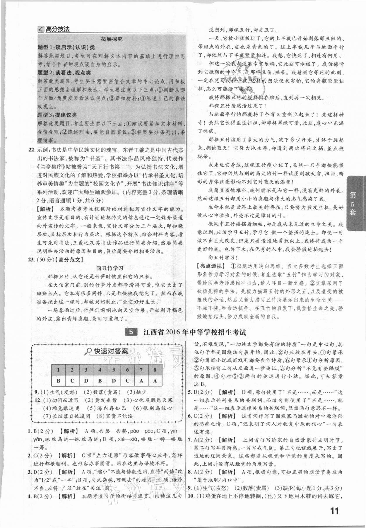 2021年金考卷江西中考45套匯編語(yǔ)文 第11頁(yè)