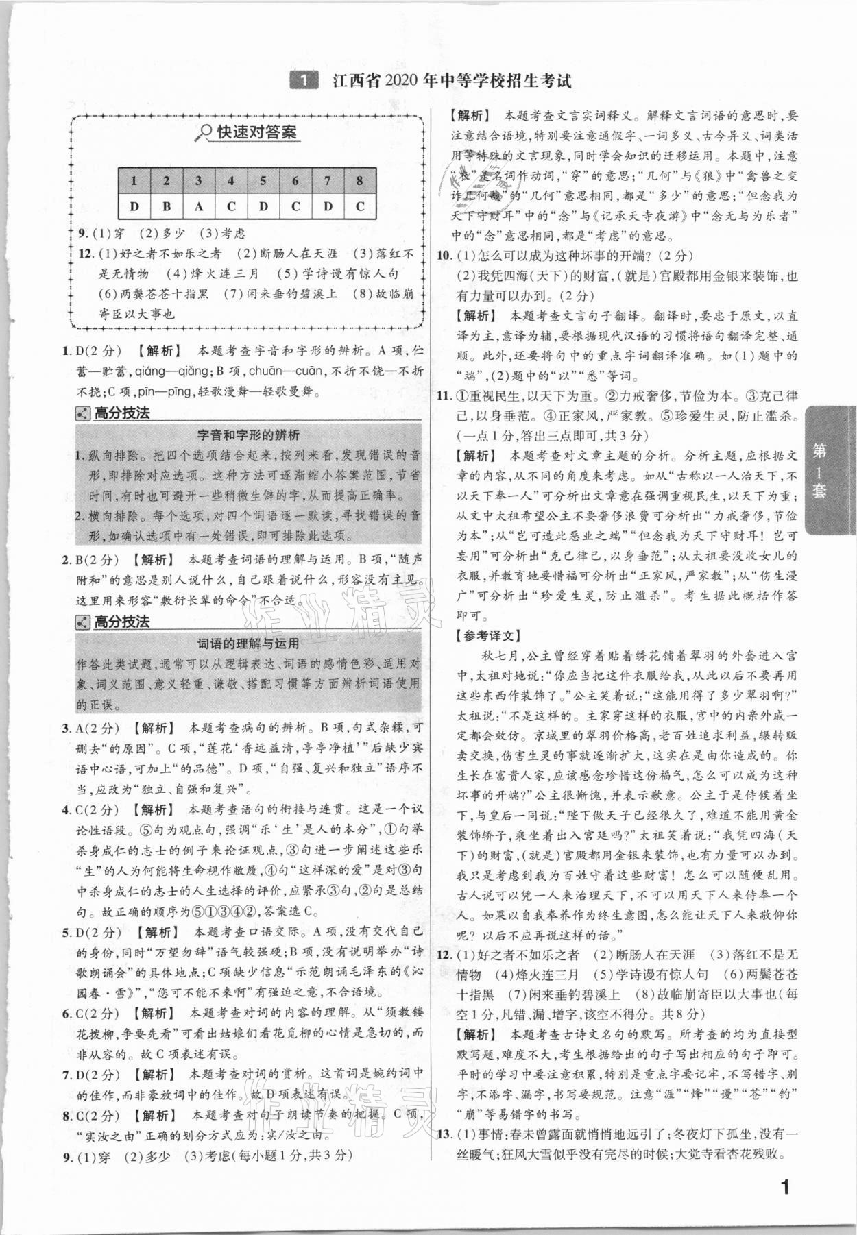 2021年金考卷江西中考45套匯編語文 第1頁