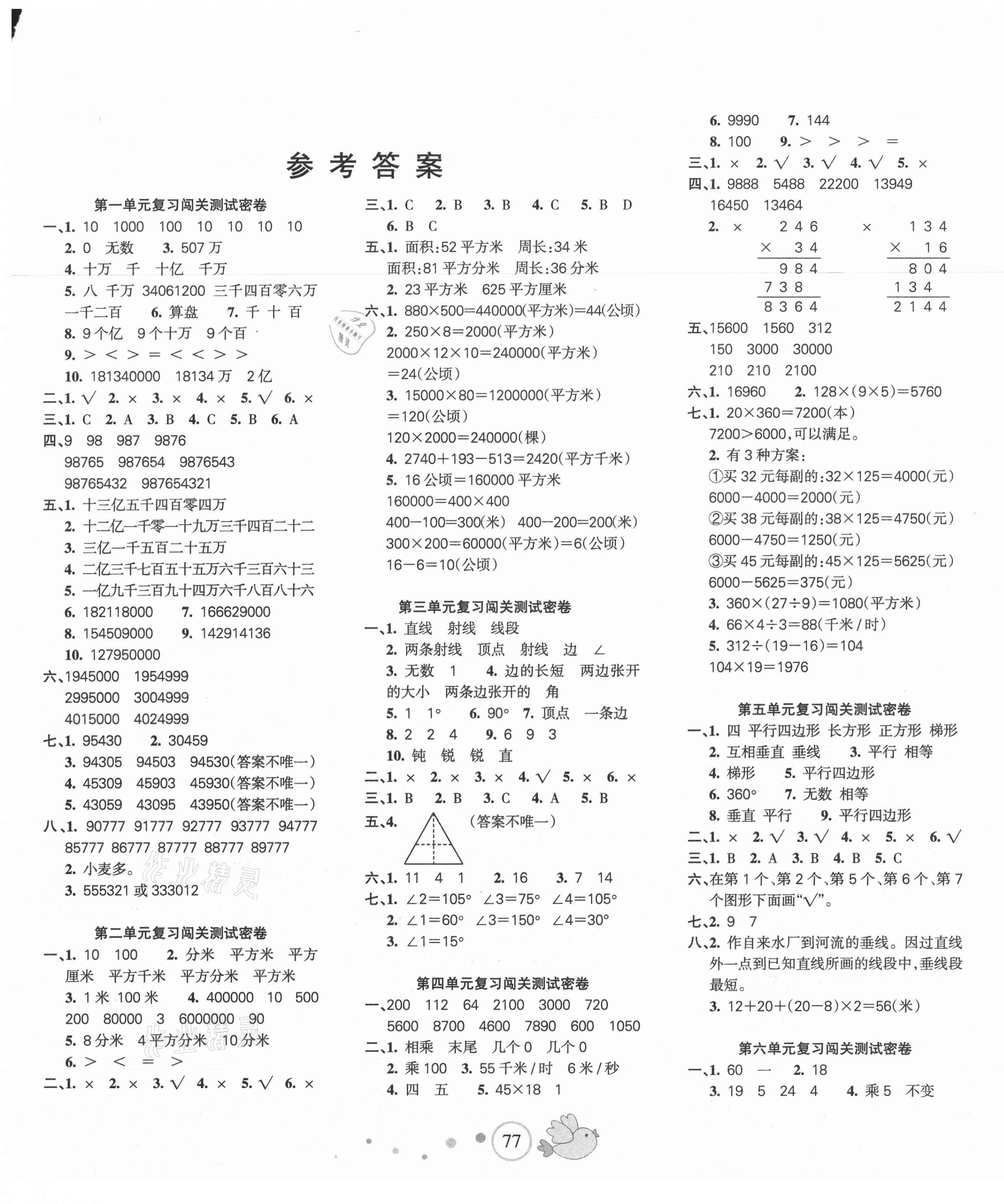 2020年课堂达优期末冲刺100分四年级数学上册人教版 第1页