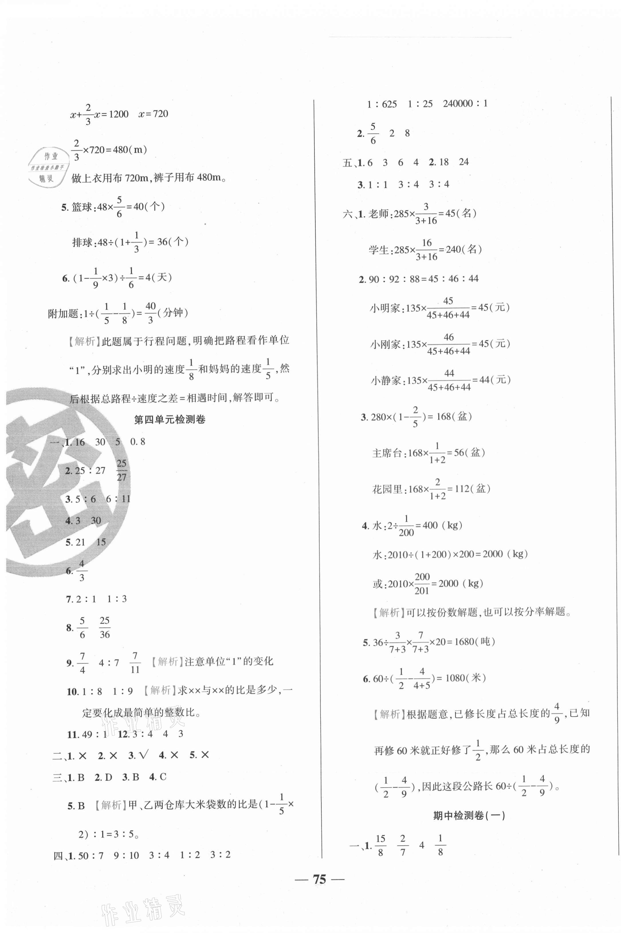 2020年特優(yōu)沖刺100分六年級數(shù)學上冊人教版 第3頁