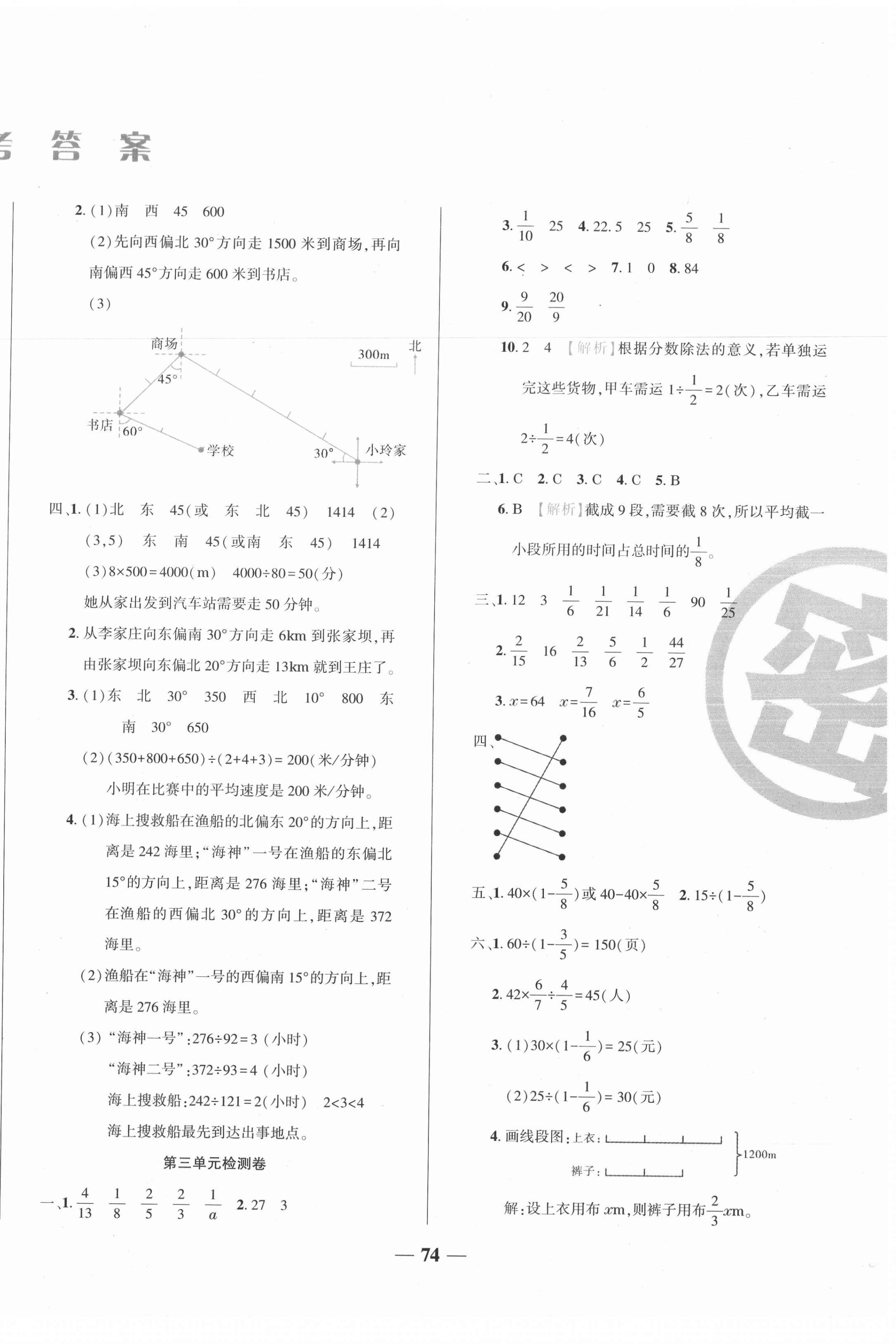 2020年特優(yōu)沖刺100分六年級(jí)數(shù)學(xué)上冊(cè)人教版 第2頁