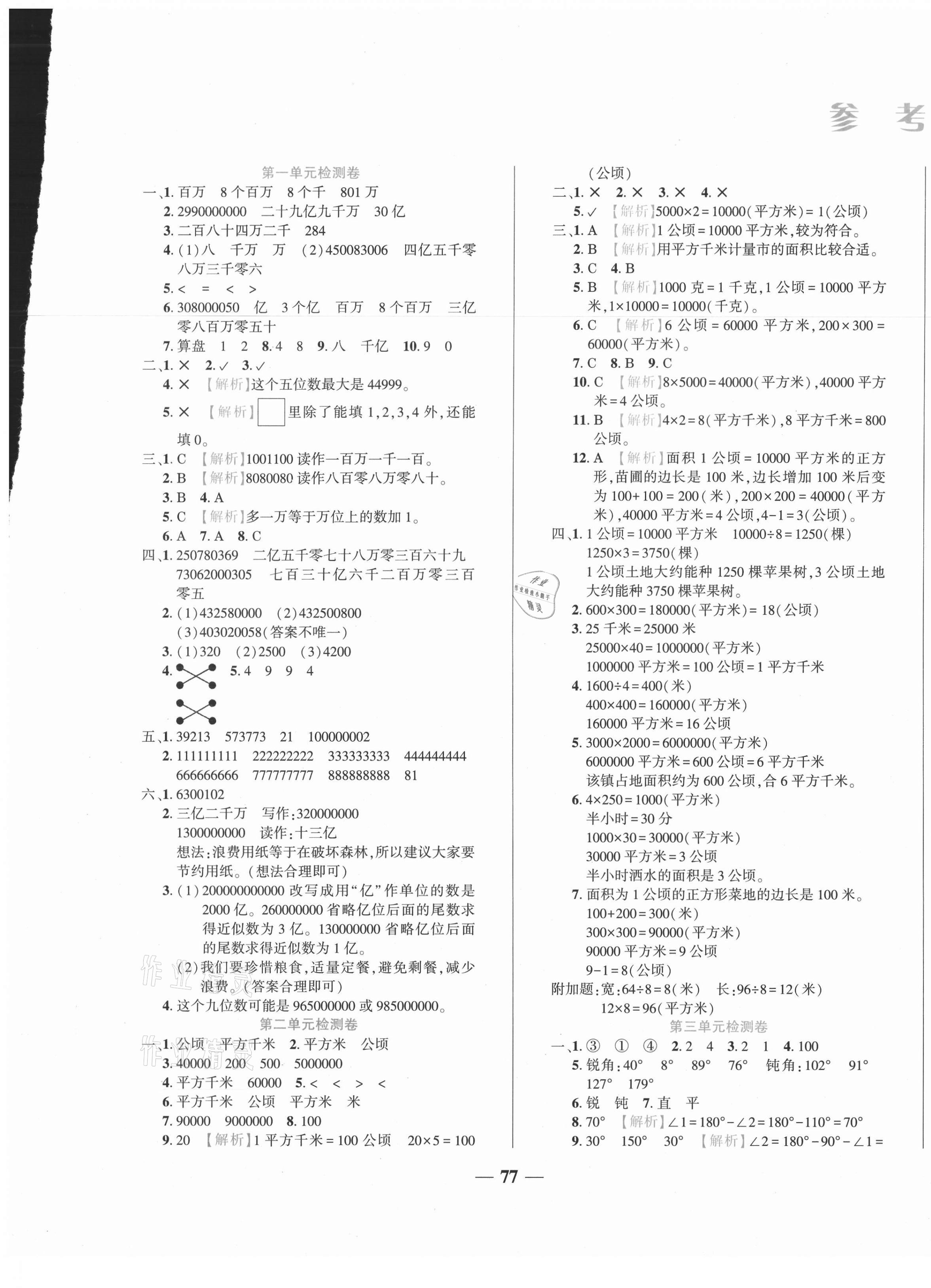 2020年特优冲刺100分四年级数学上册人教版 第1页
