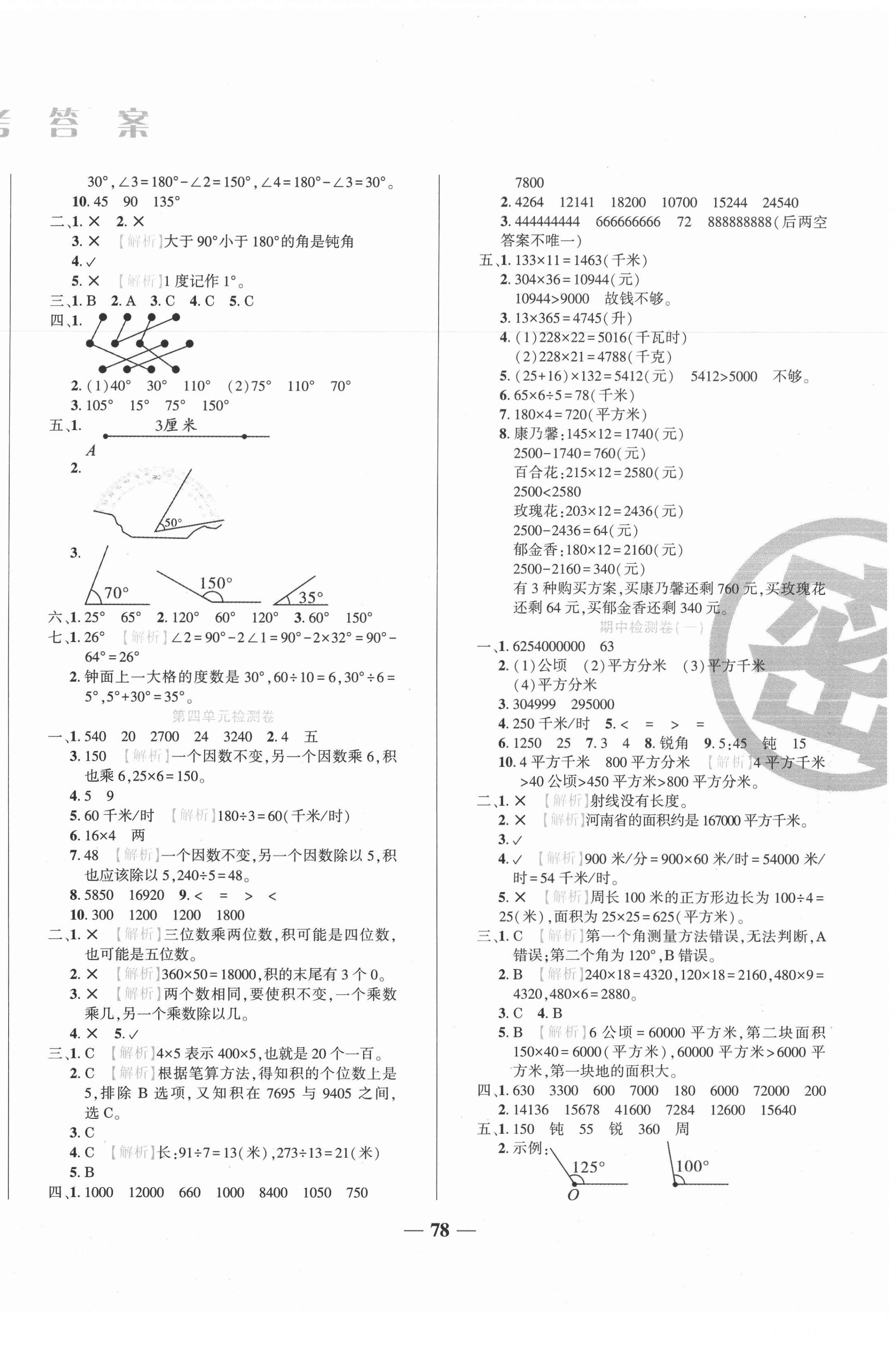 2020年特优冲刺100分四年级数学上册人教版 第2页