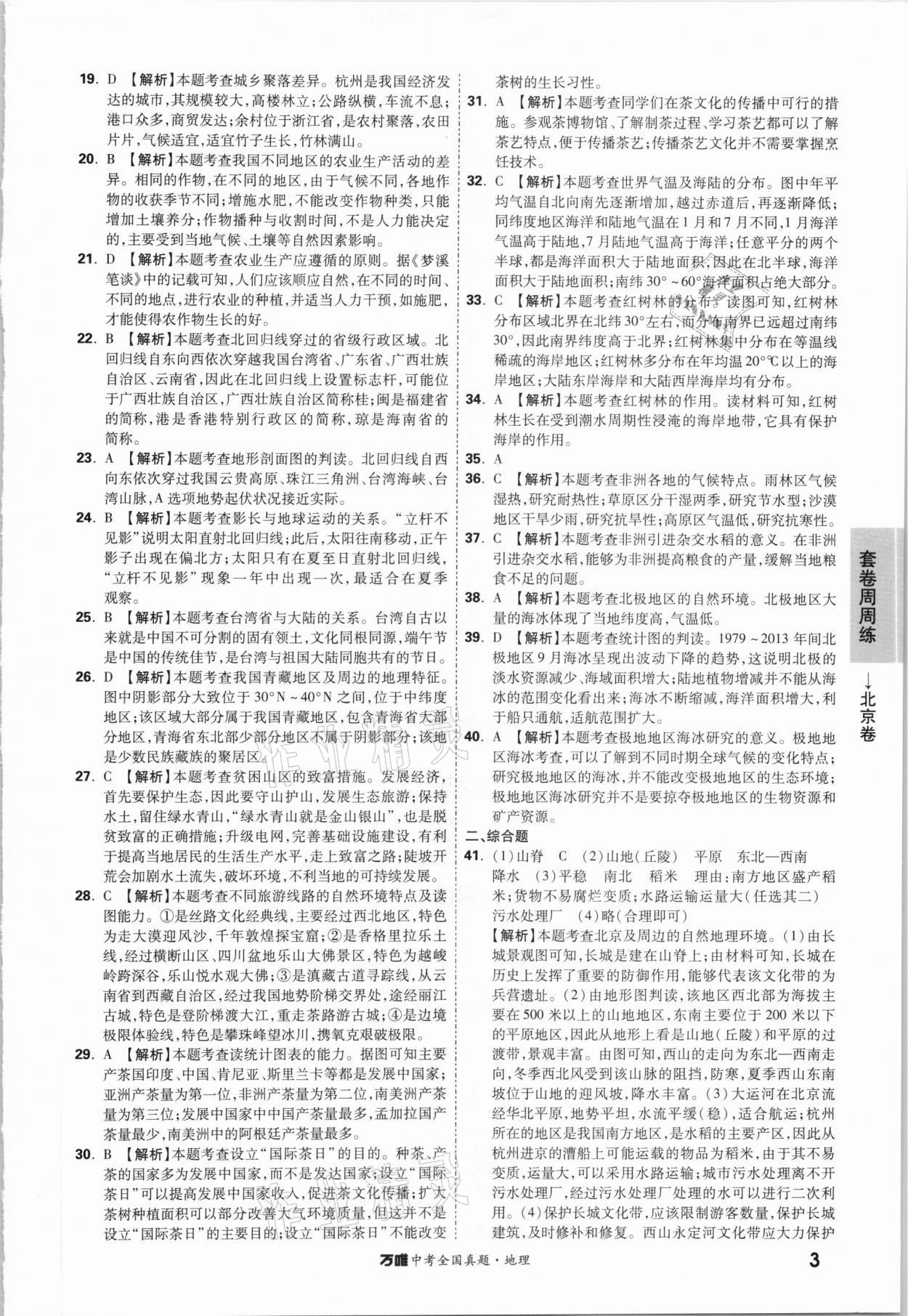 2021年萬唯中考全國真題地理 參考答案第2頁