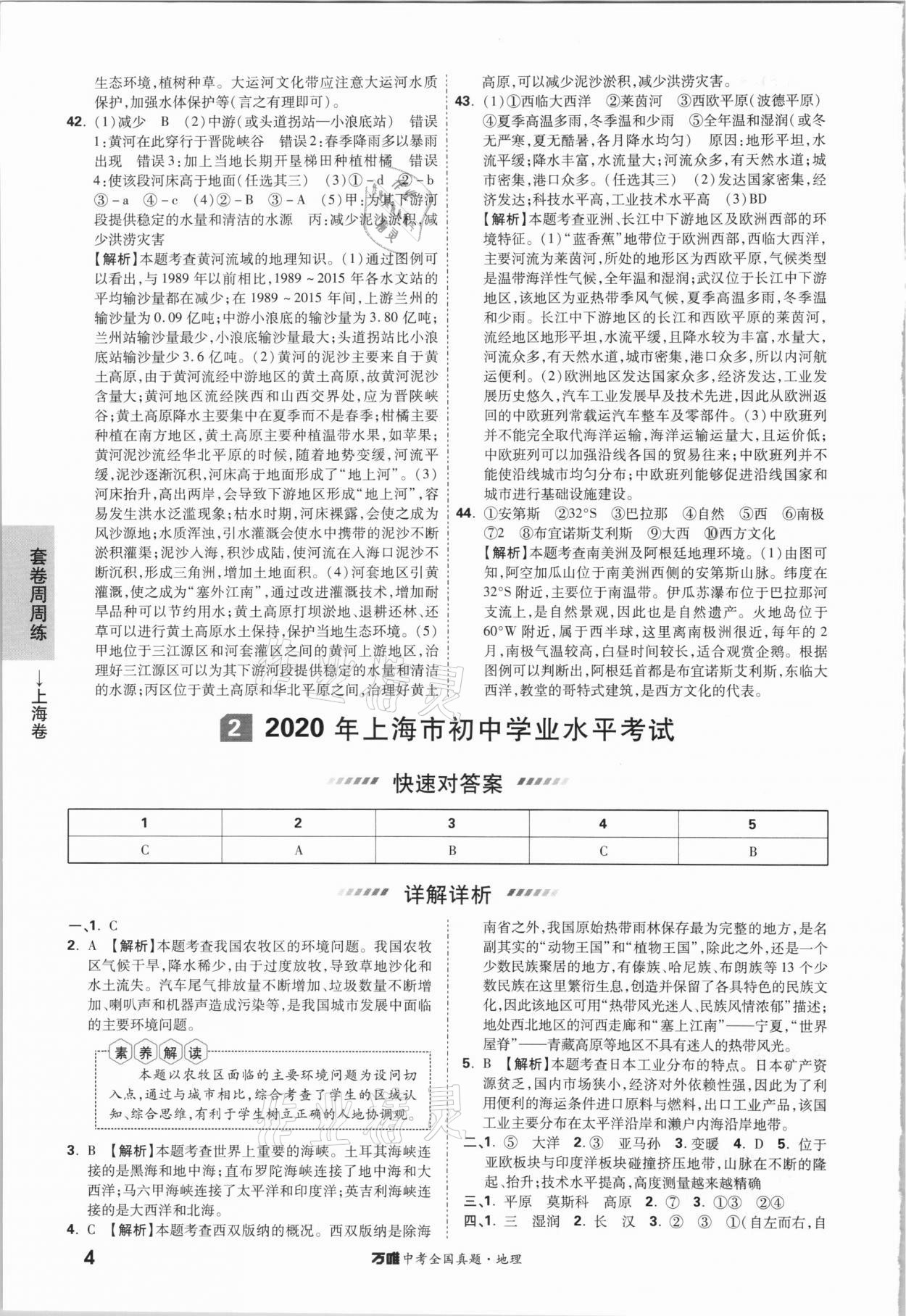 2021年萬唯中考全國真題地理 參考答案第3頁