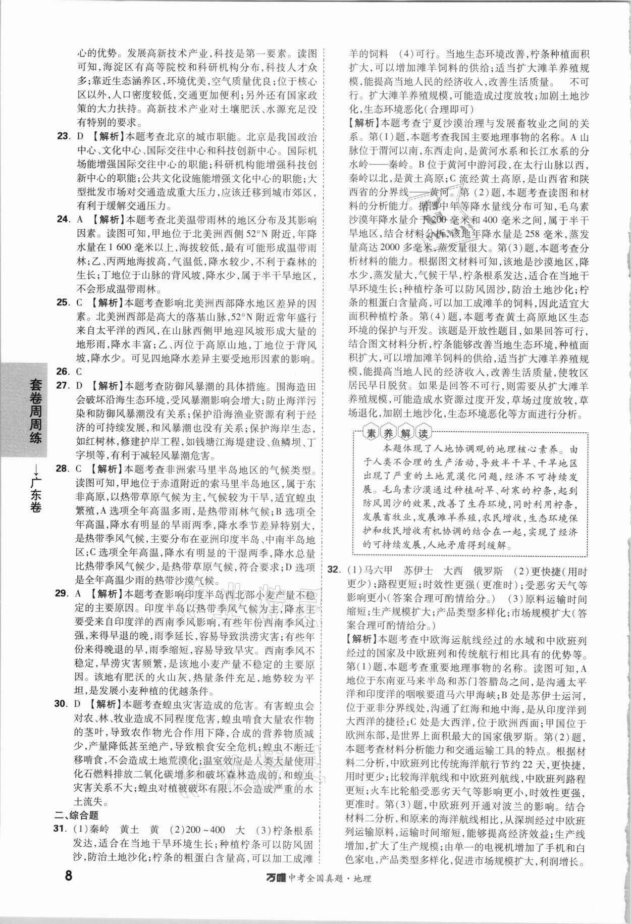 2021年萬唯中考全國真題地理 參考答案第7頁