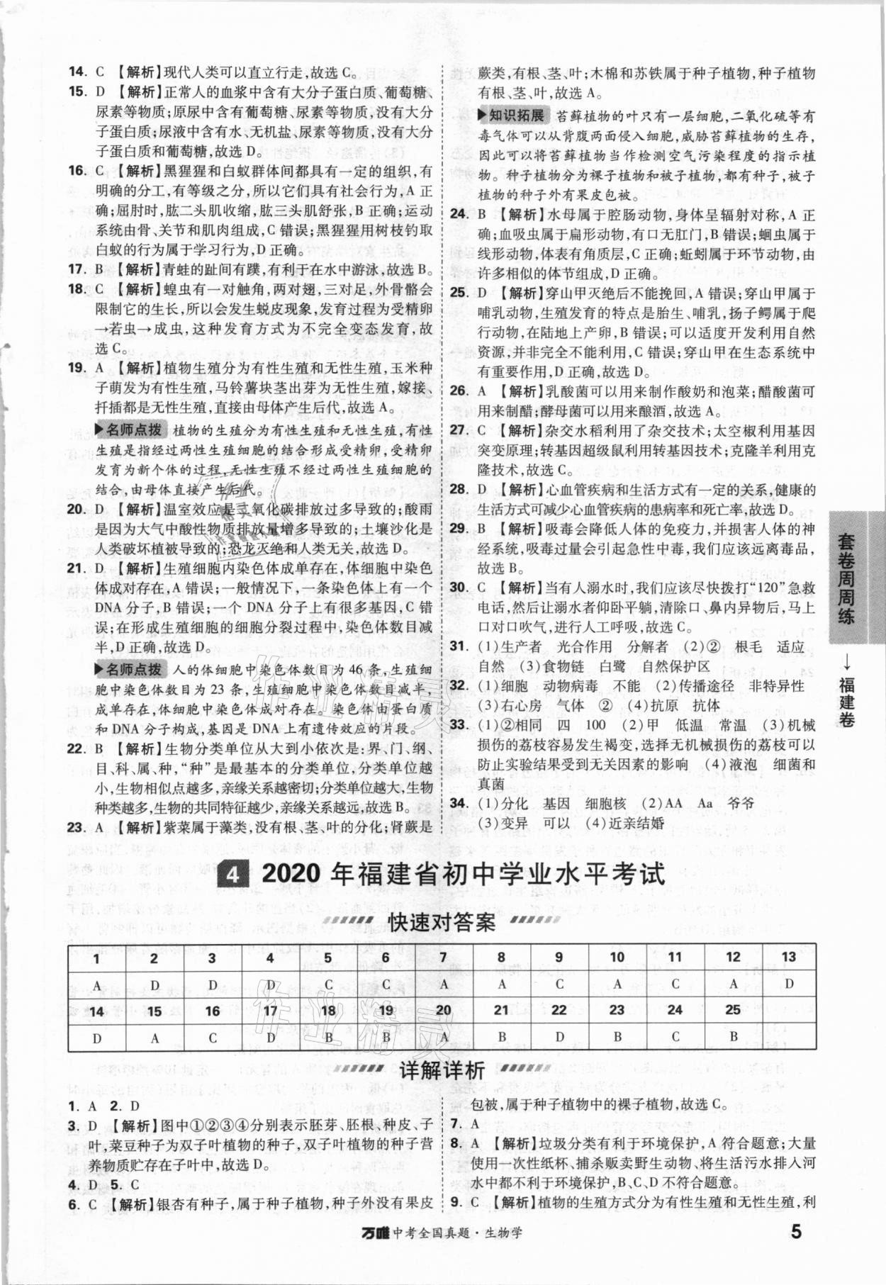 2021年萬唯中考全國真題生物學 參考答案第4頁