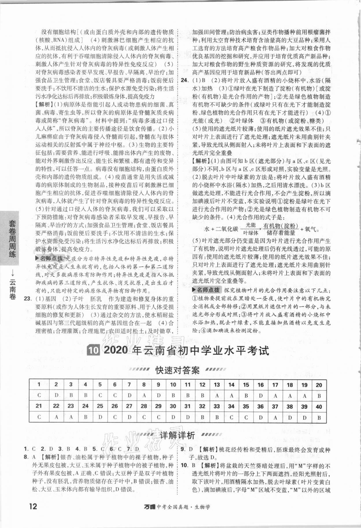 2021年萬唯中考全國真題生物學(xué) 參考答案第11頁