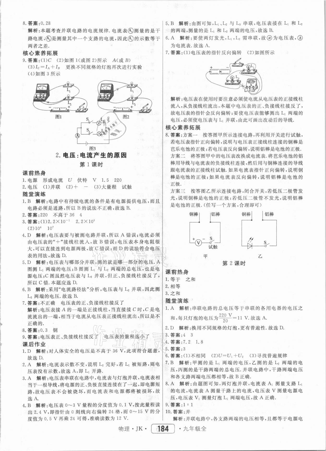 2020年紅對勾45分鐘作業(yè)與單元評估九年級物理全一冊教科版 參考答案第12頁