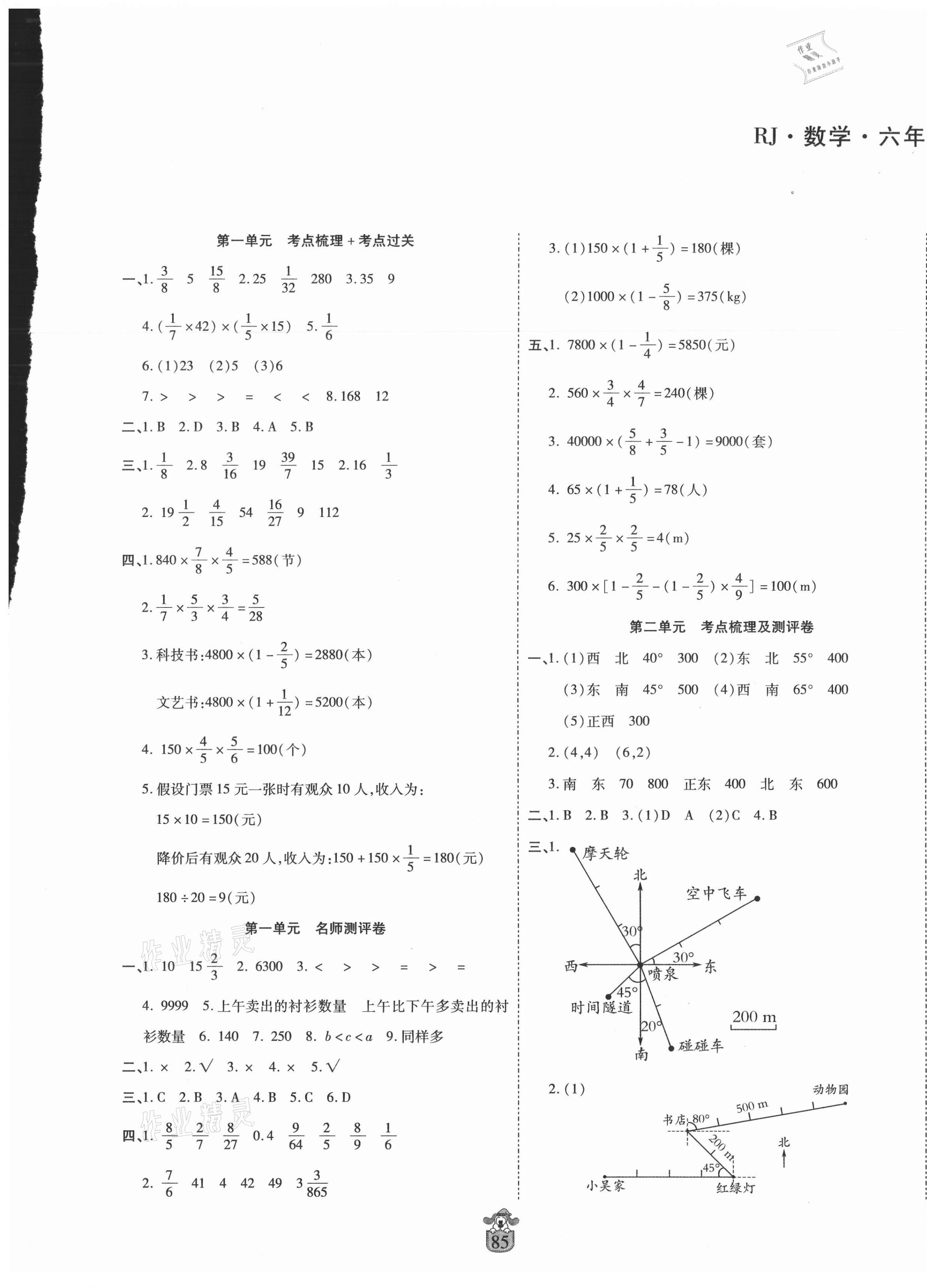 2020年豫鶴翔名師100分六年級數(shù)學(xué)上冊人教版 第1頁