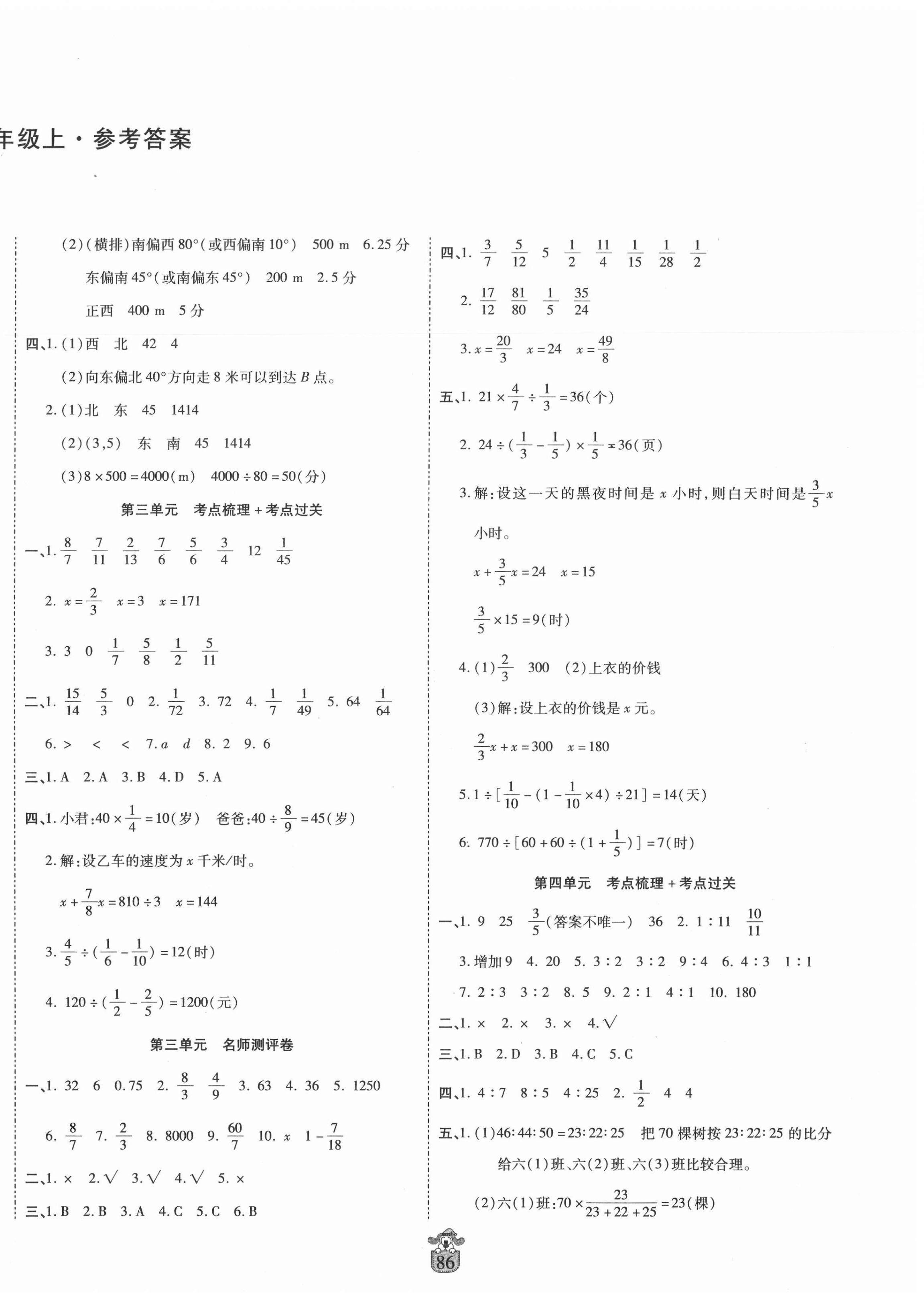 2020年豫鶴翔名師100分六年級數(shù)學(xué)上冊人教版 第2頁