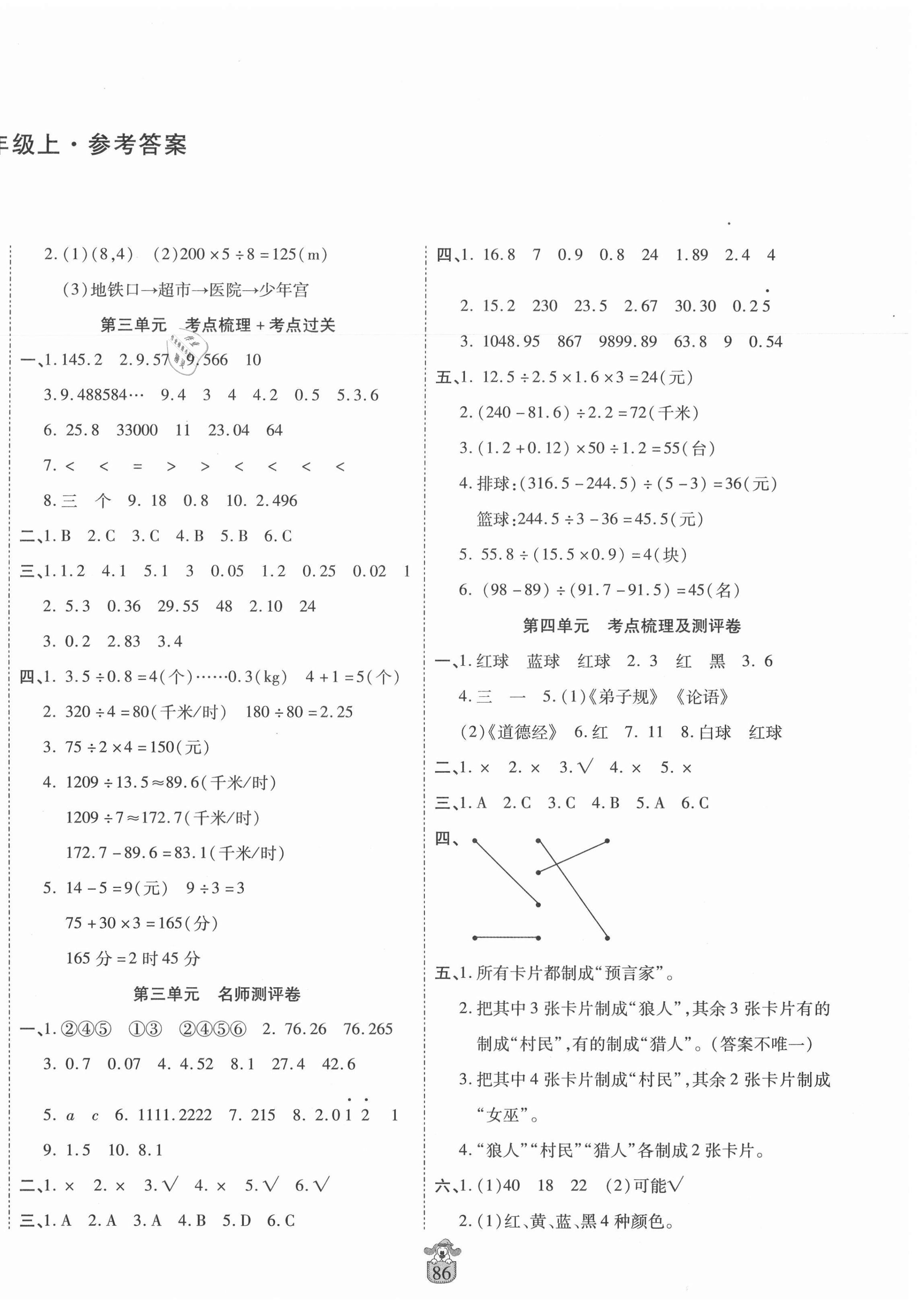 2020年豫鶴翔名師100分五年級(jí)數(shù)學(xué)上冊(cè)人教版 第2頁(yè)