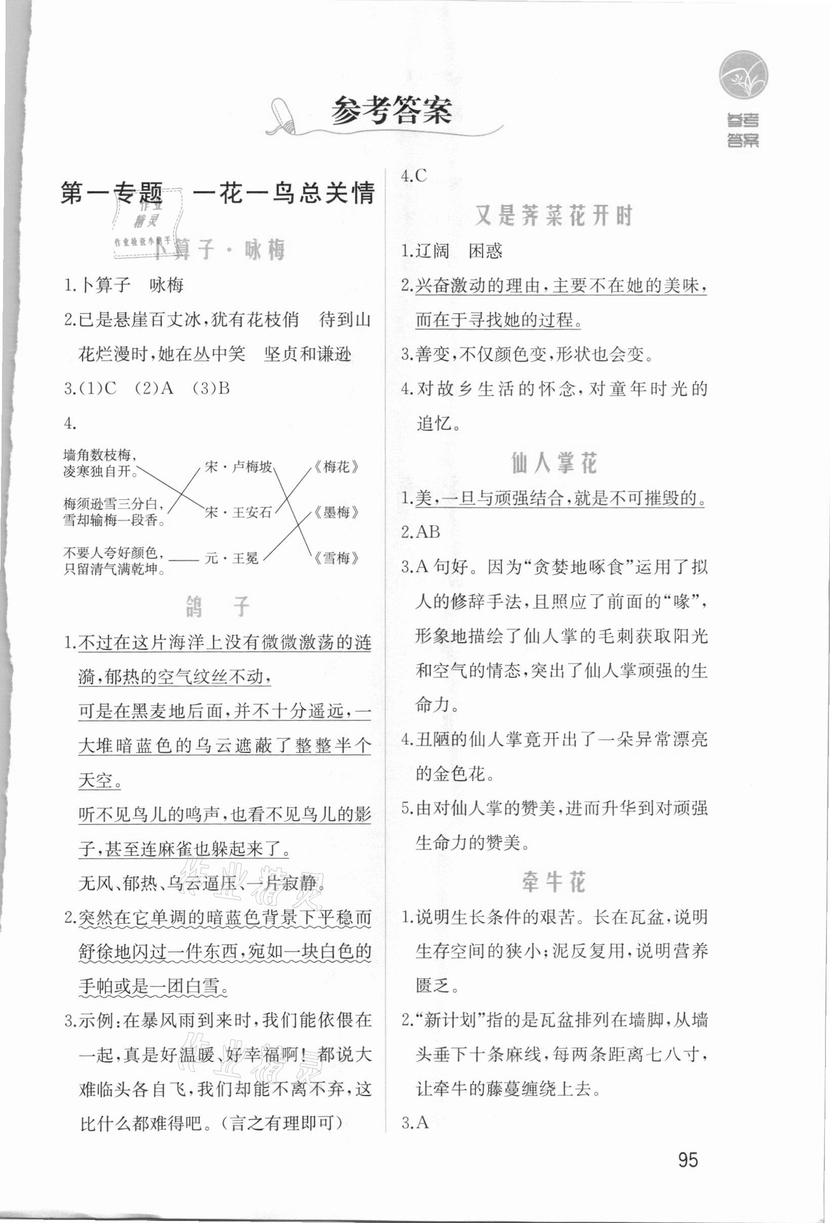 2020年語文教科書素養(yǎng)讀本閱讀訓(xùn)練五年級上冊 第1頁