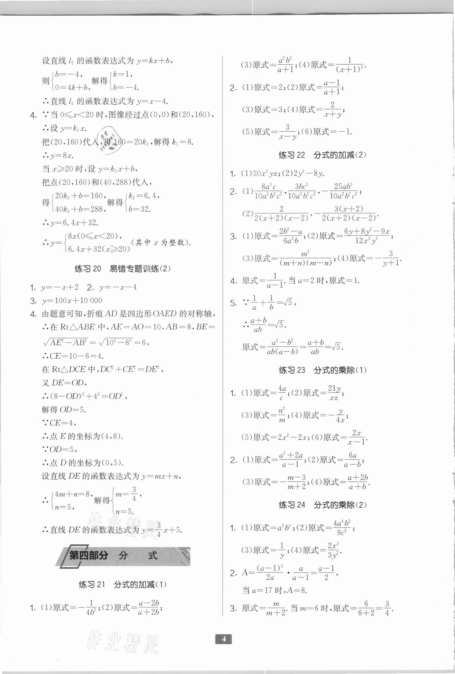 2020年初中數(shù)學(xué)計(jì)算高手八年級(jí)蘇科版 第4頁(yè)