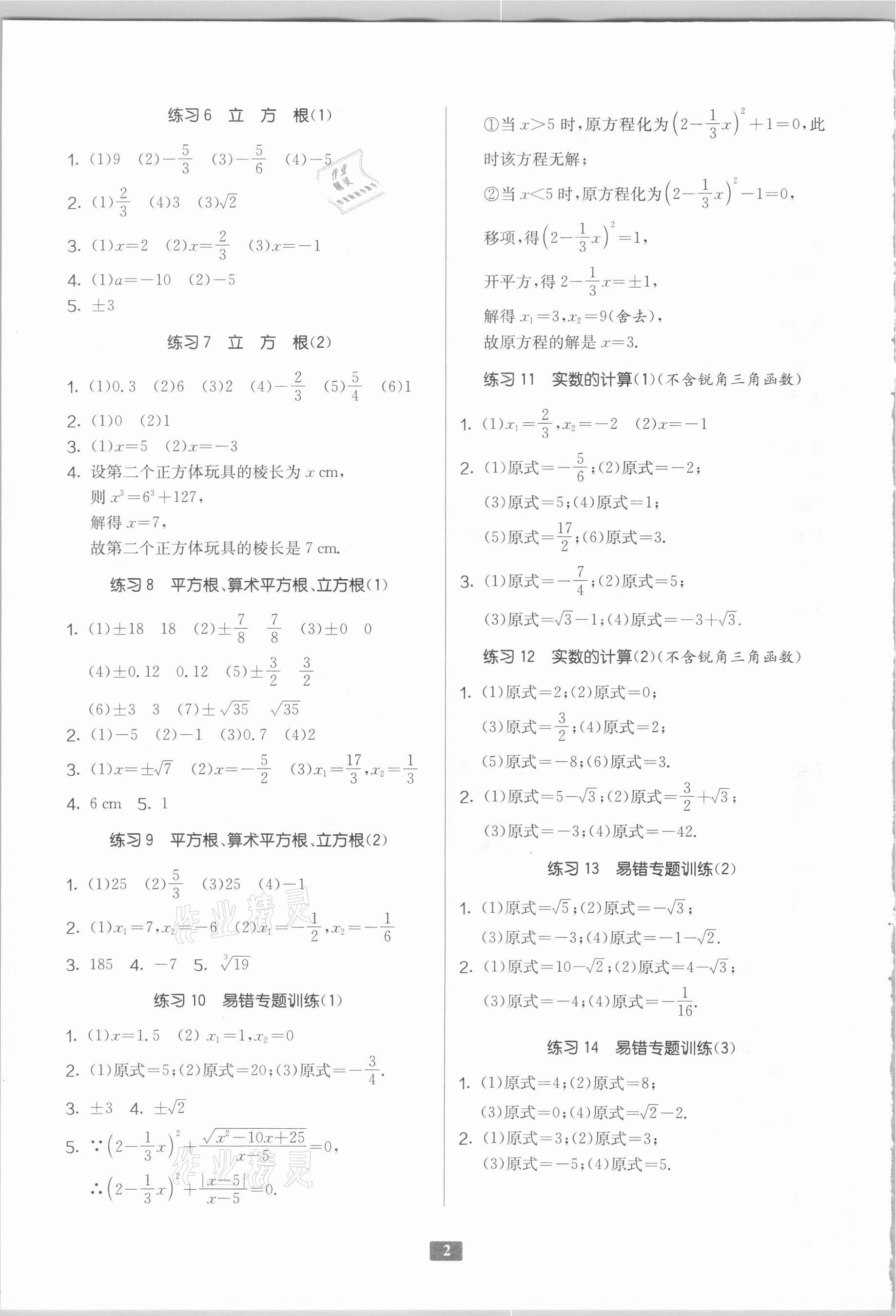 2020年初中數(shù)學(xué)計(jì)算高手八年級(jí)蘇科版 第2頁