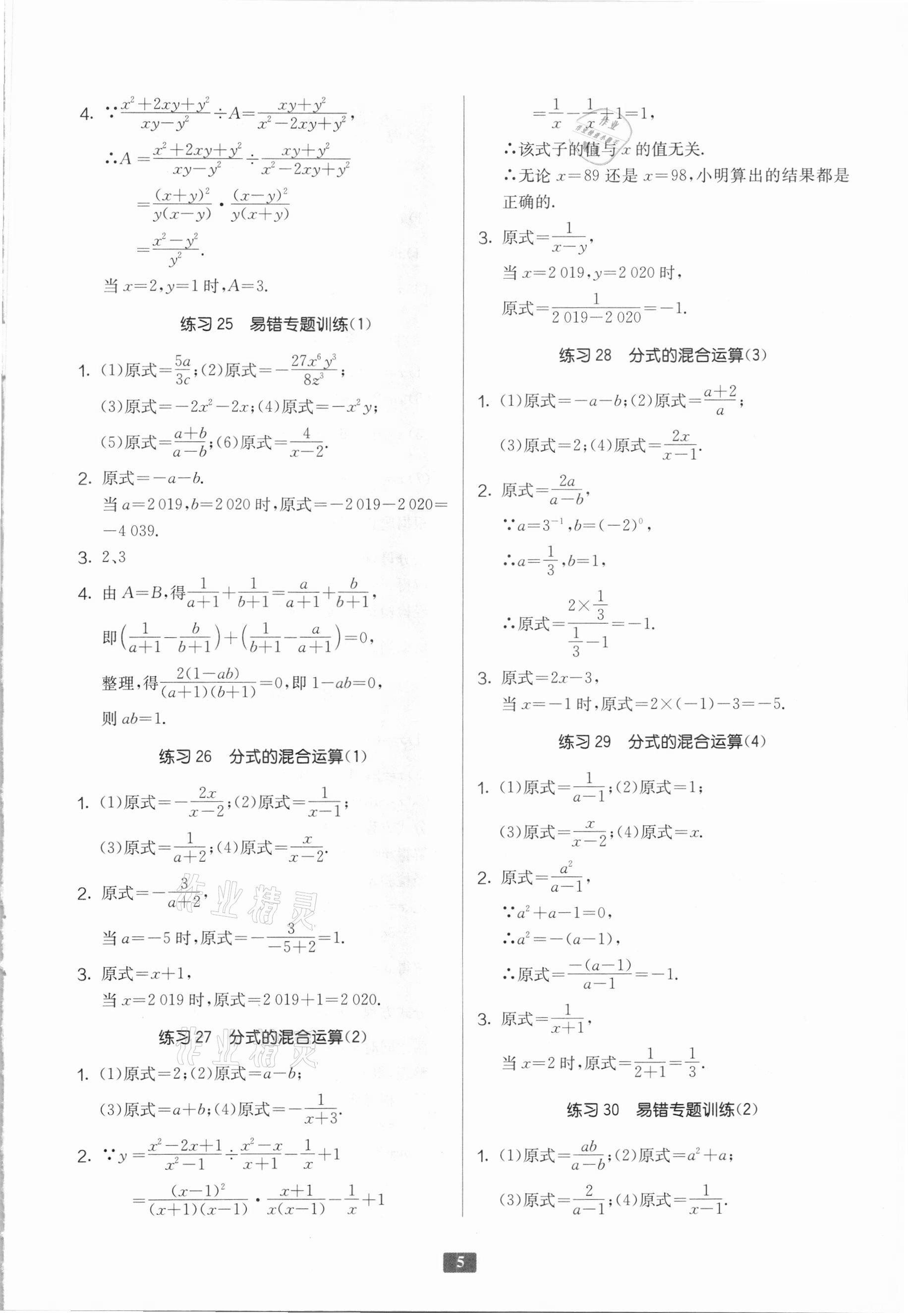 2020年初中数学计算高手八年级苏科版 第5页