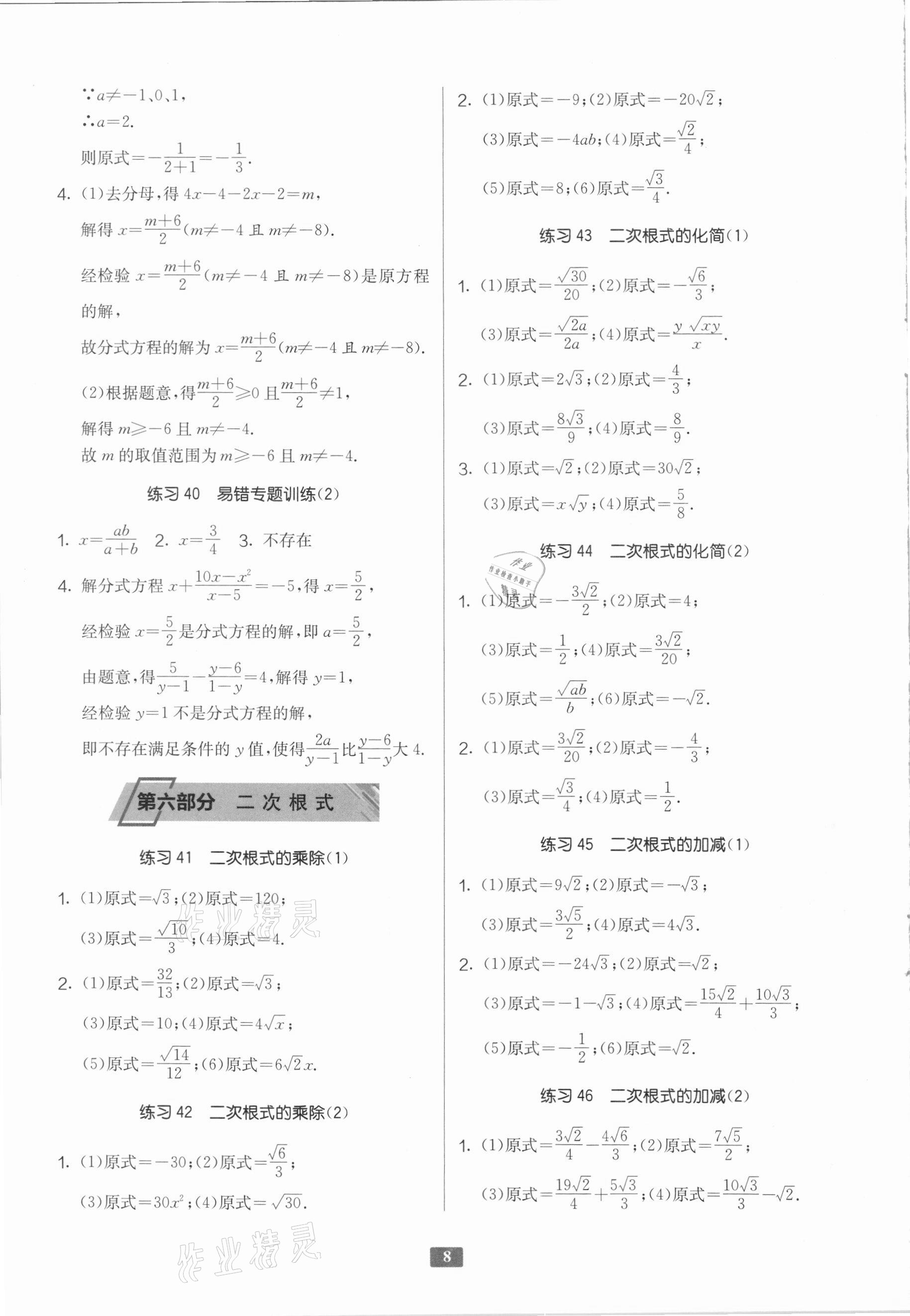 2020年初中数学计算高手八年级苏科版 第8页