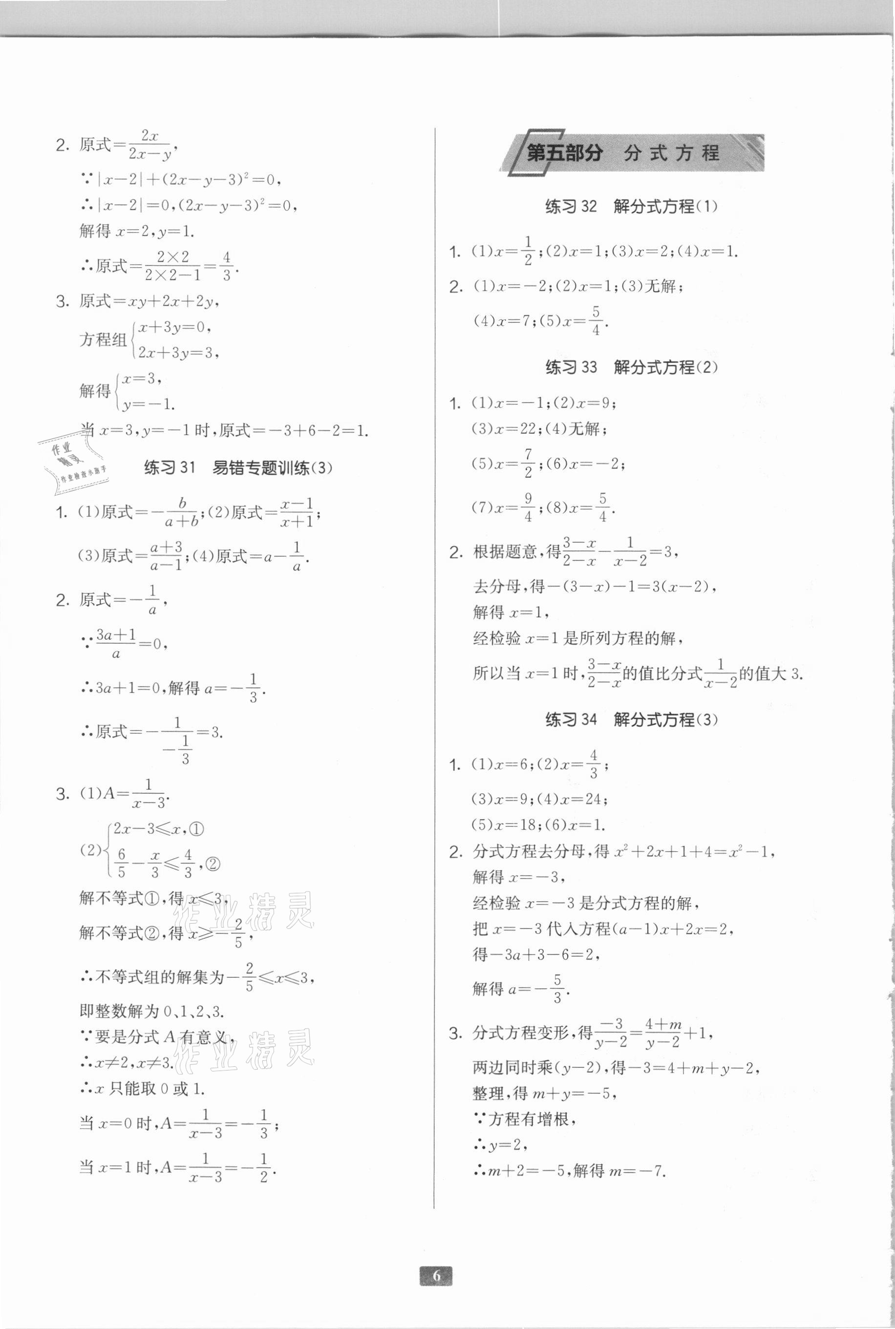 2020年初中數(shù)學計算高手八年級蘇科版 第6頁