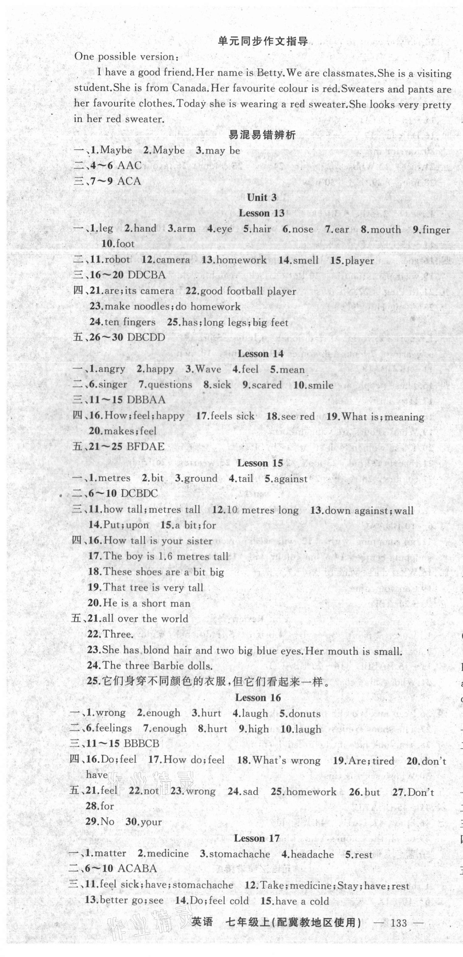 2020年黄冈100分闯关七年级英语上册冀教版 第4页