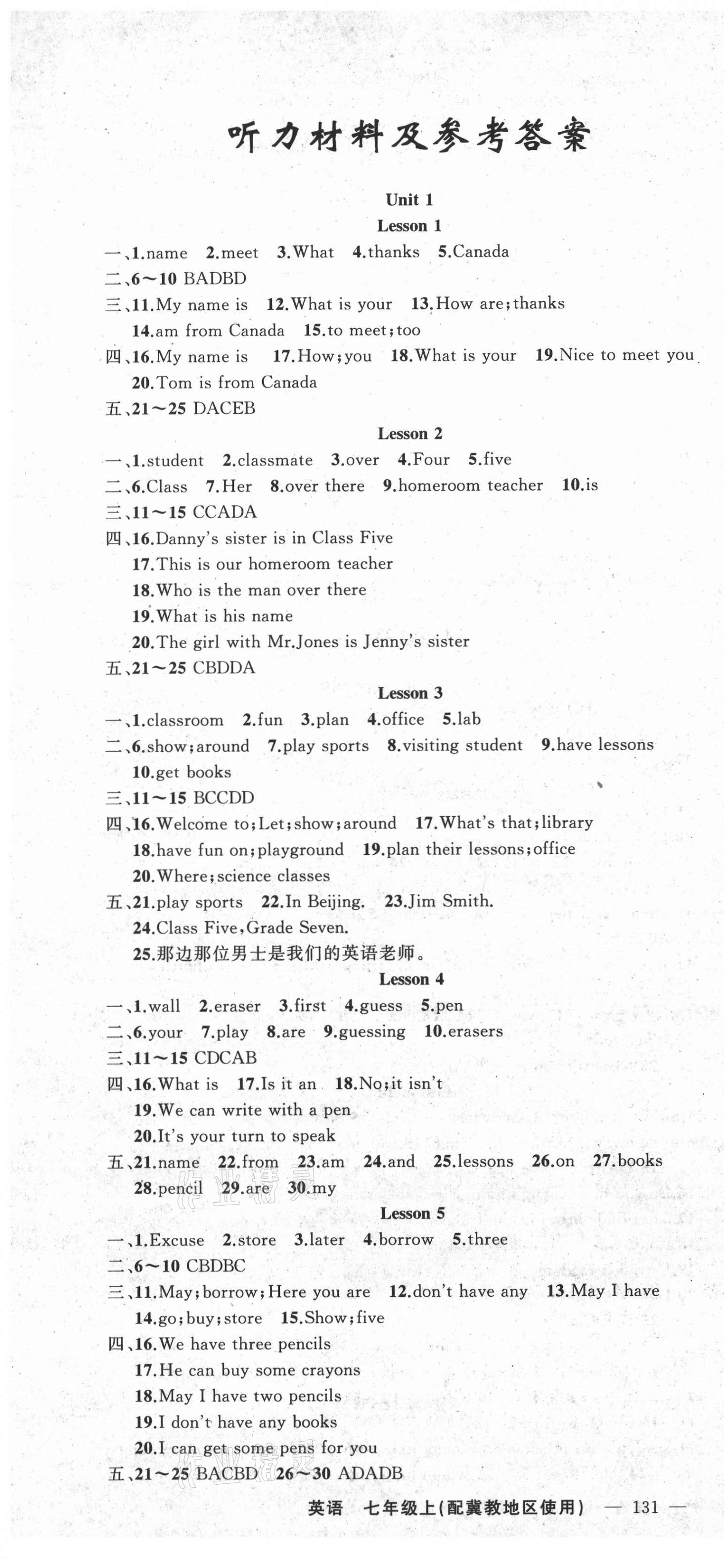 2020年黄冈100分闯关七年级英语上册冀教版 第1页