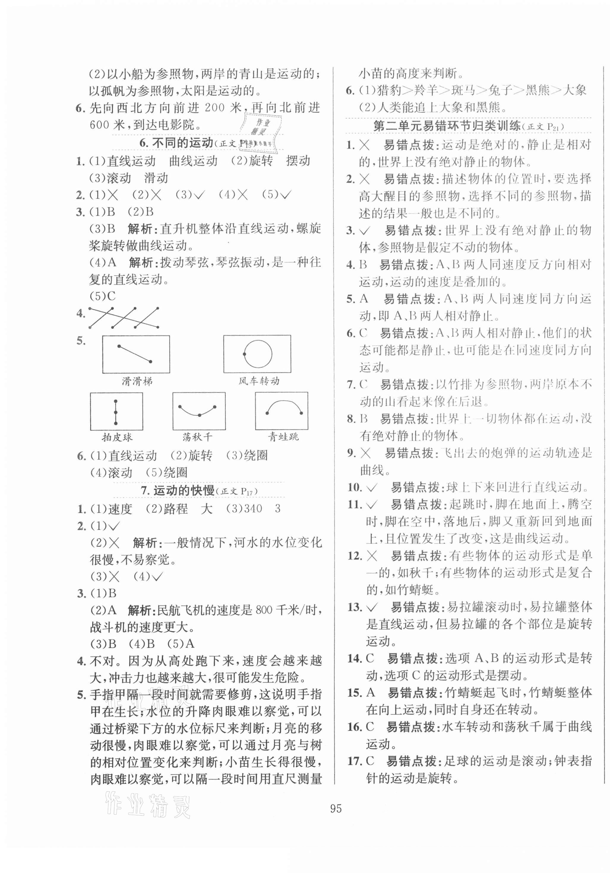 2020年小學(xué)教材全練四年級科學(xué)上冊江蘇版 第3頁