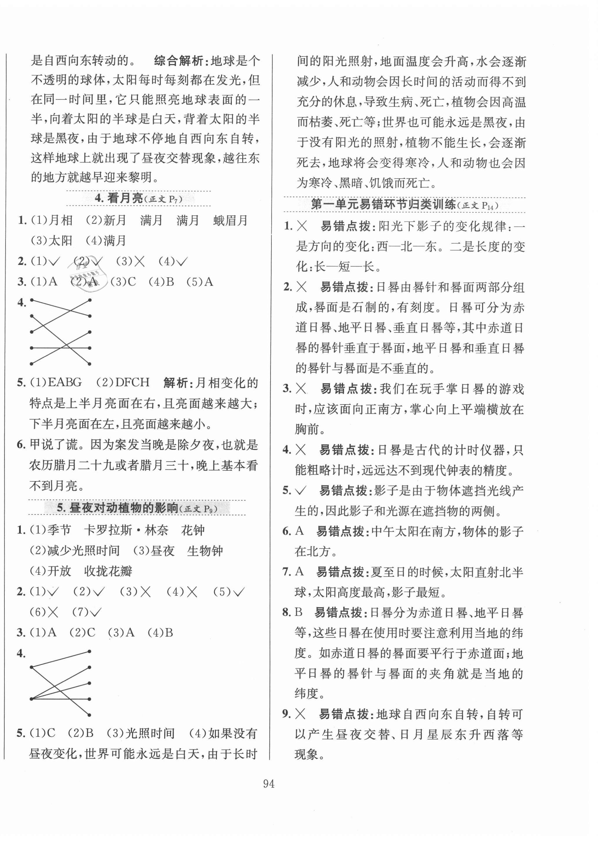 2020年教材全练五年级科学上册江苏版 第2页