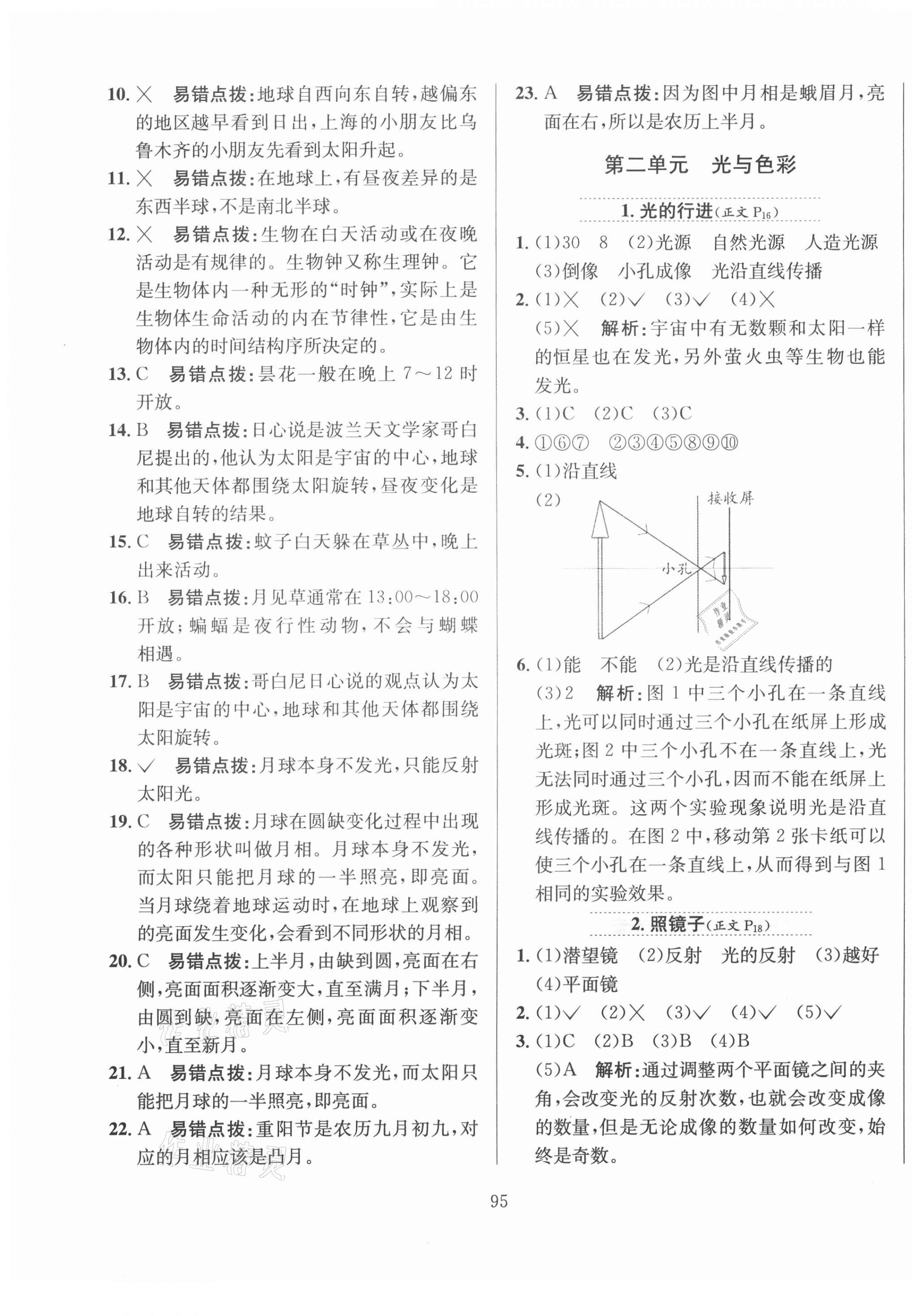 2020年教材全練五年級(jí)科學(xué)上冊(cè)江蘇版 第3頁(yè)