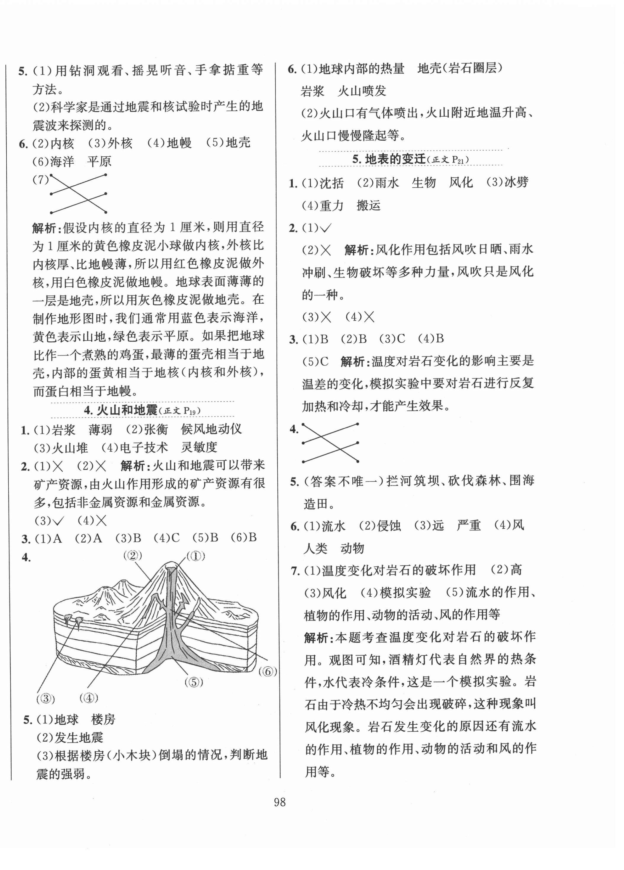 2020年小學(xué)教材全練六年級科學(xué)上冊江蘇版 第6頁