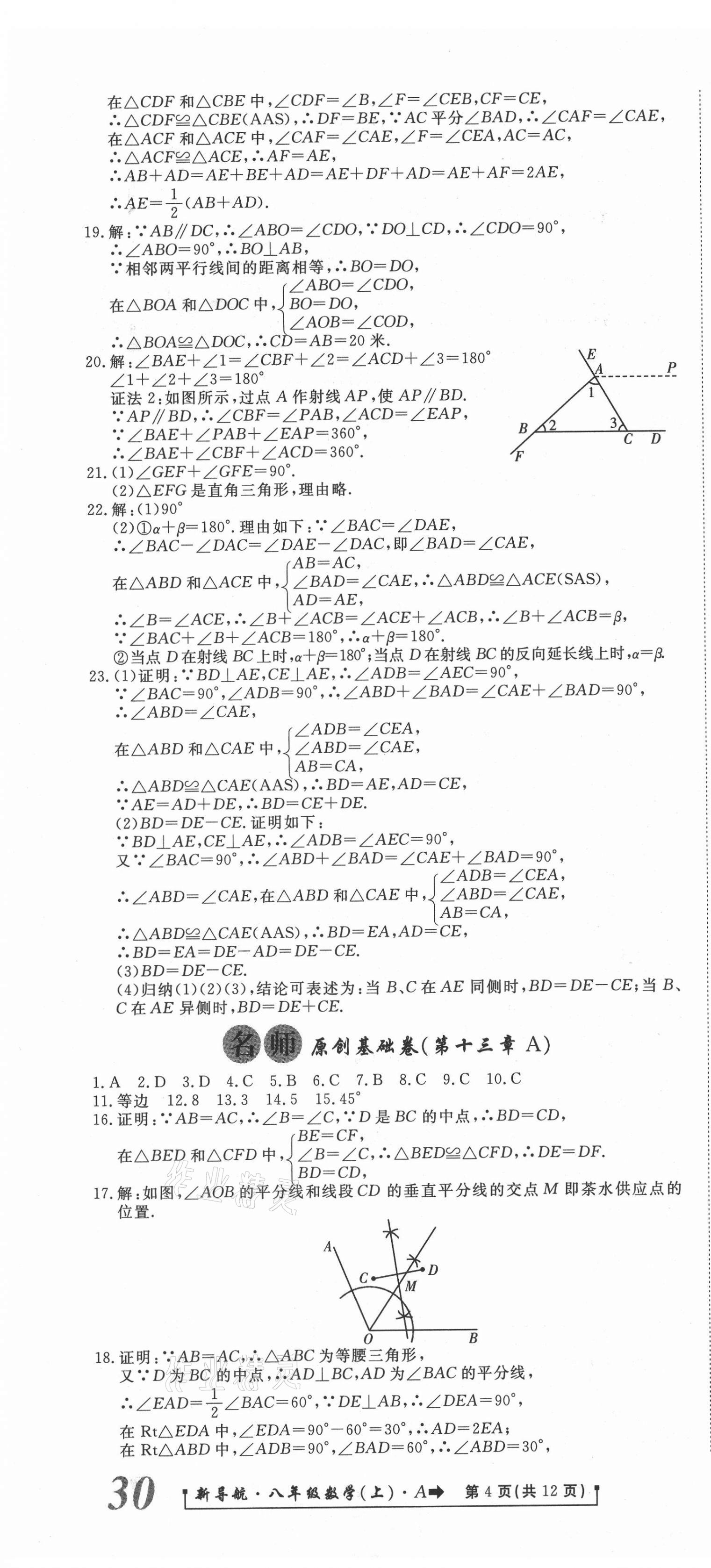 2020年新導航一線密卷八年級數(shù)學上冊人教版 參考答案第4頁