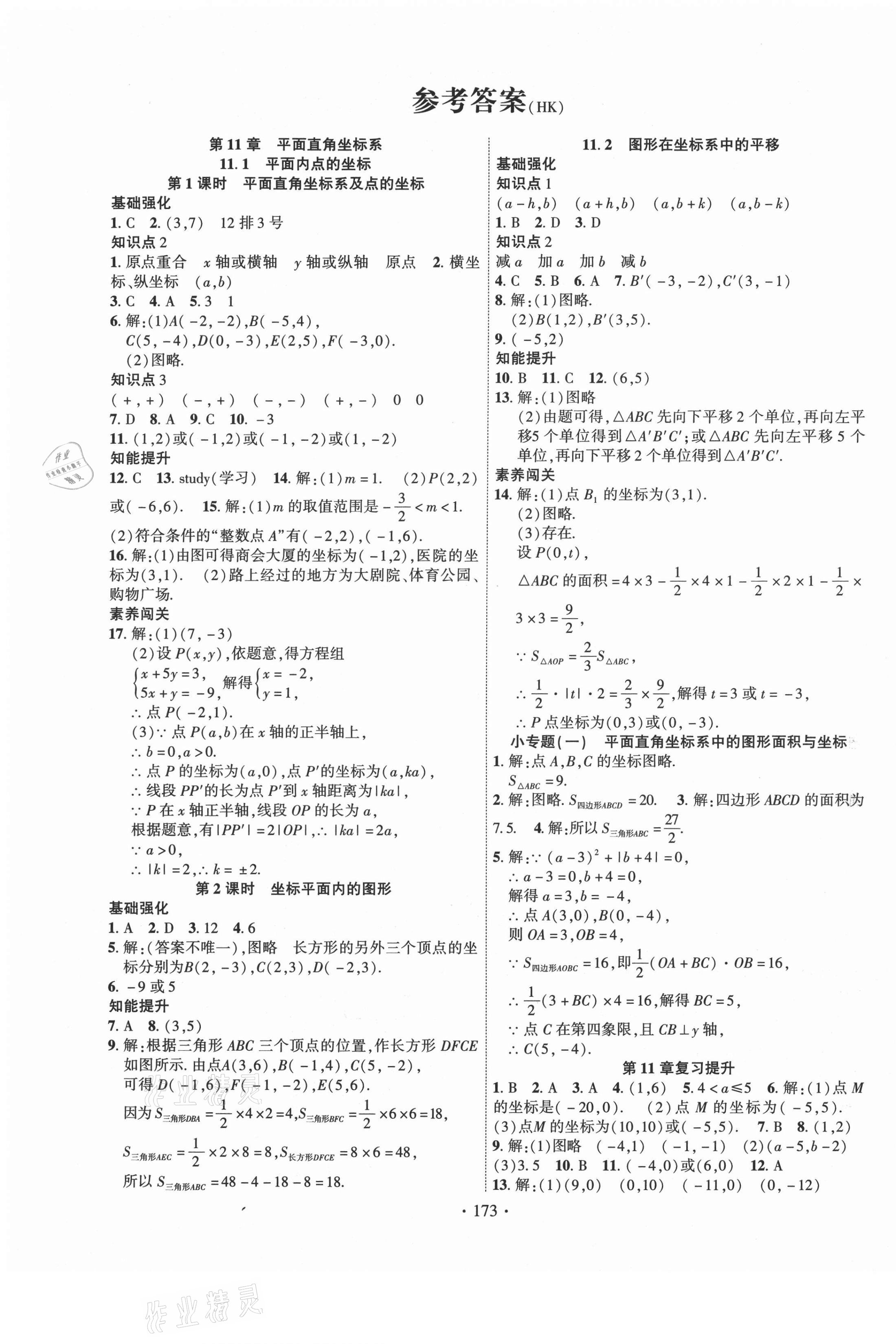 2020年畅优新课堂八年级数学上册沪科版 第1页