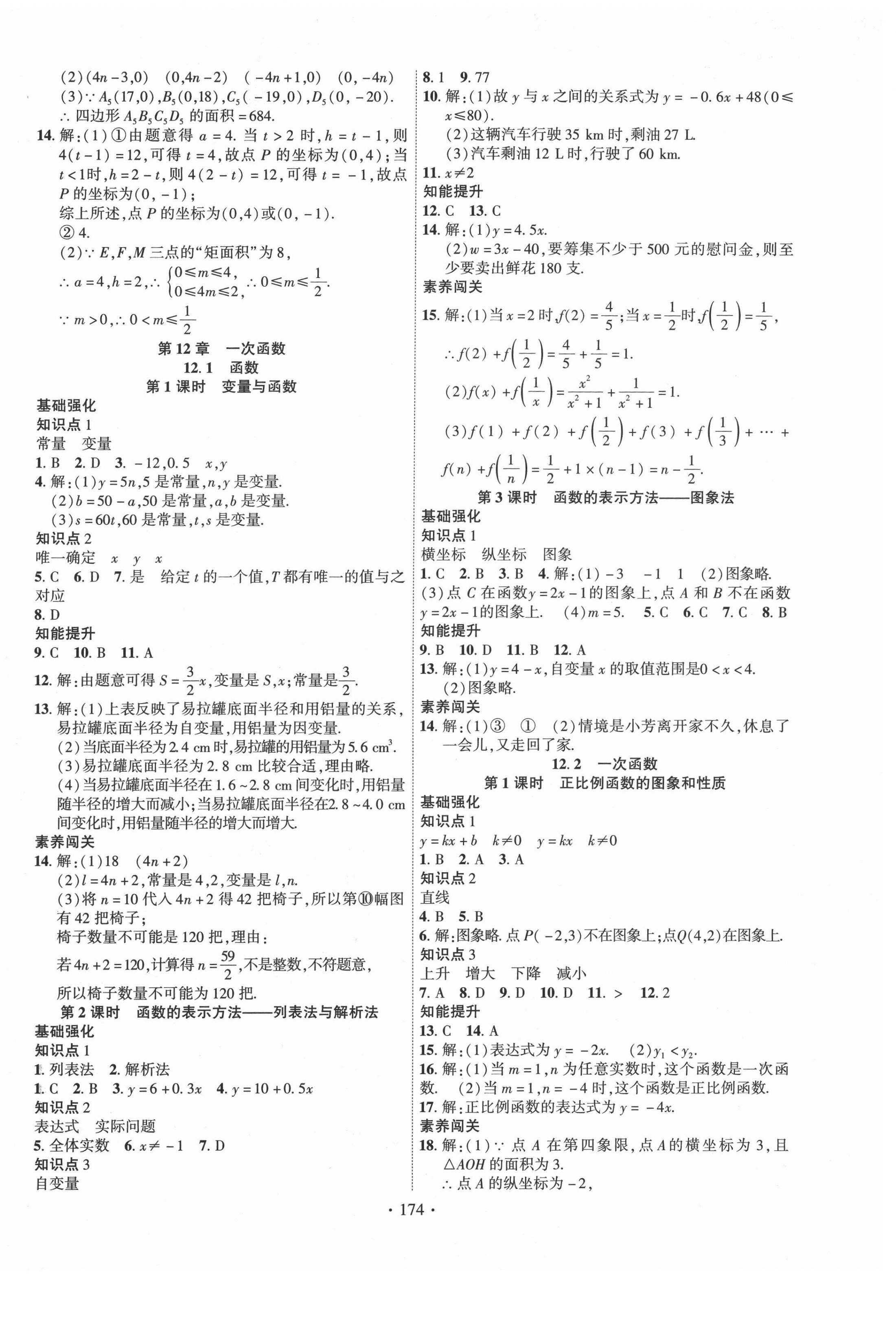 2020年畅优新课堂八年级数学上册沪科版 第2页