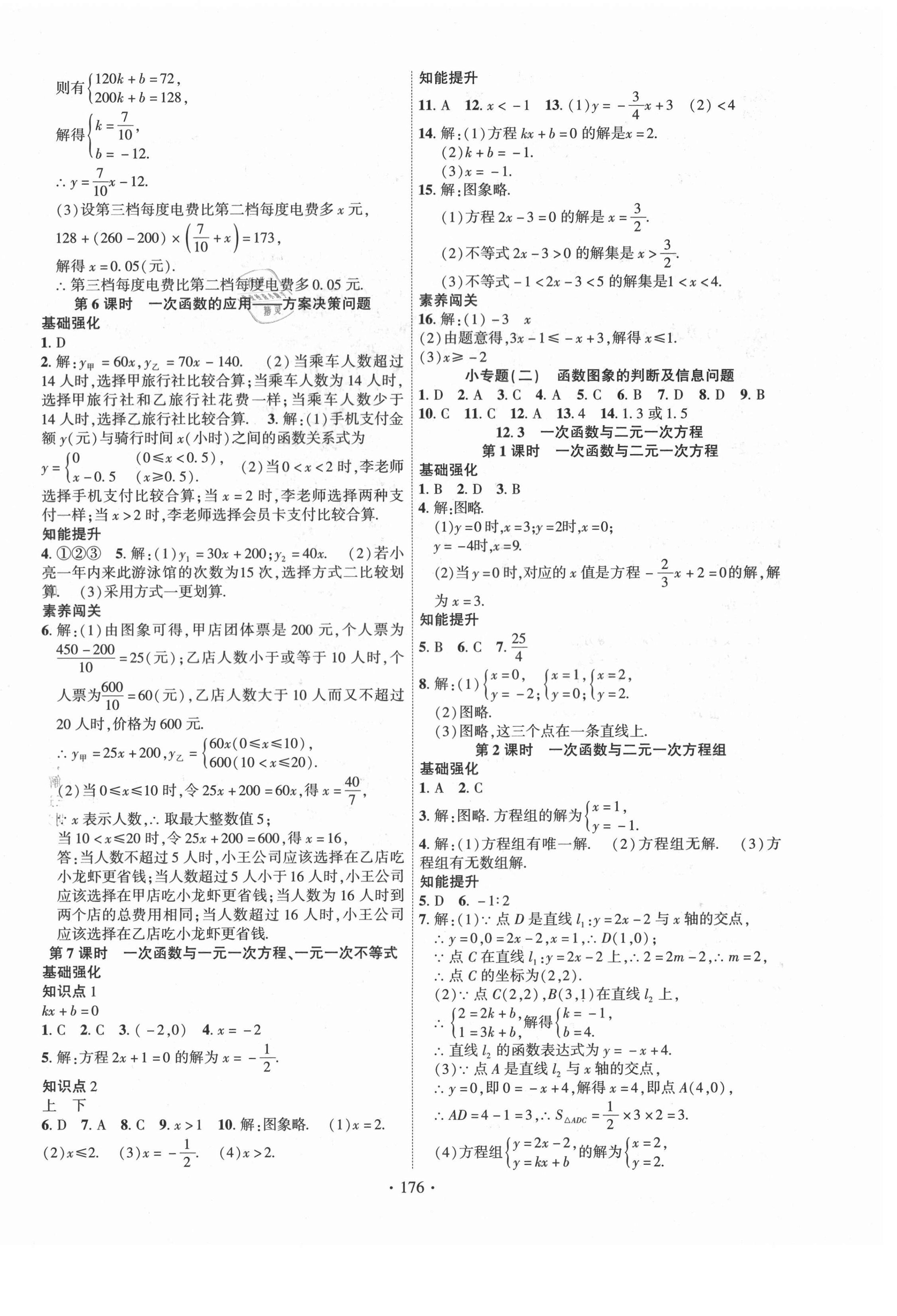 2020年畅优新课堂八年级数学上册沪科版 第4页