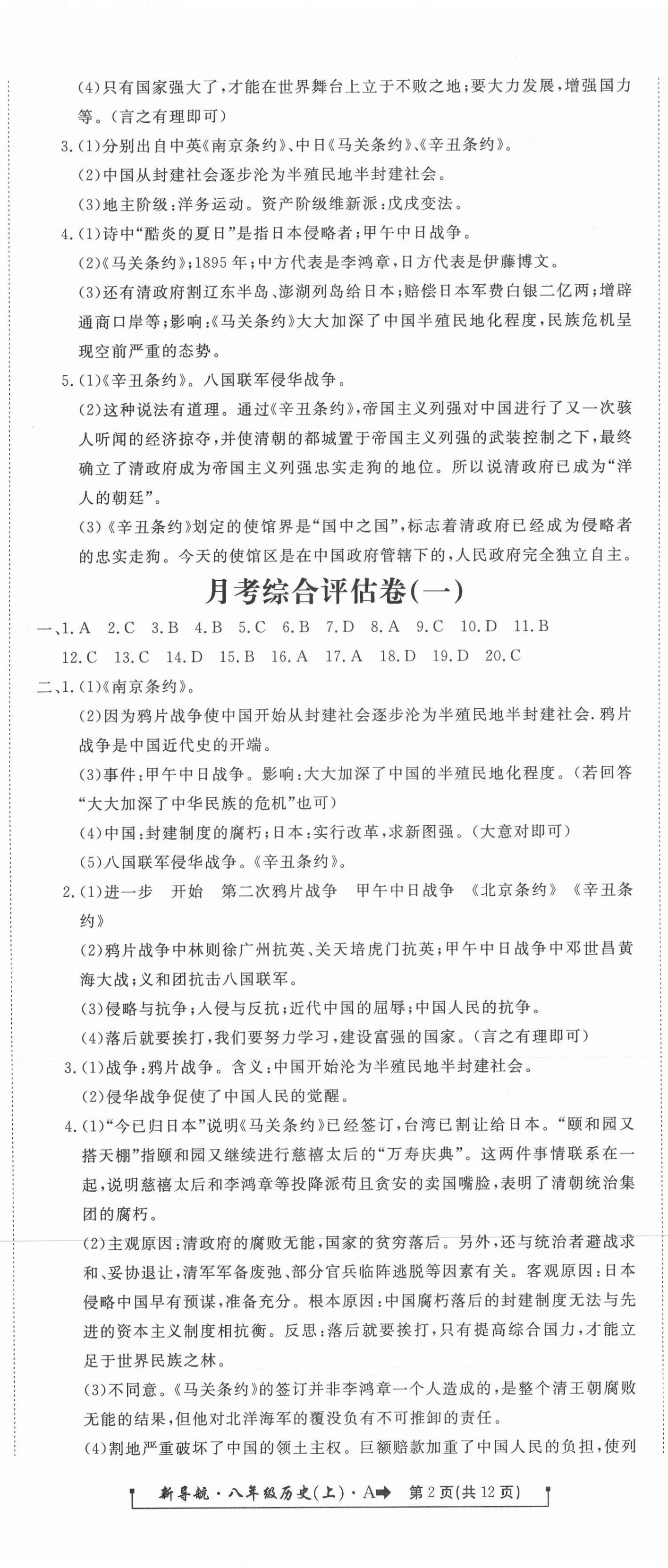 2020年新導(dǎo)航一線密卷八年級(jí)歷史上冊人教版 參考答案第2頁