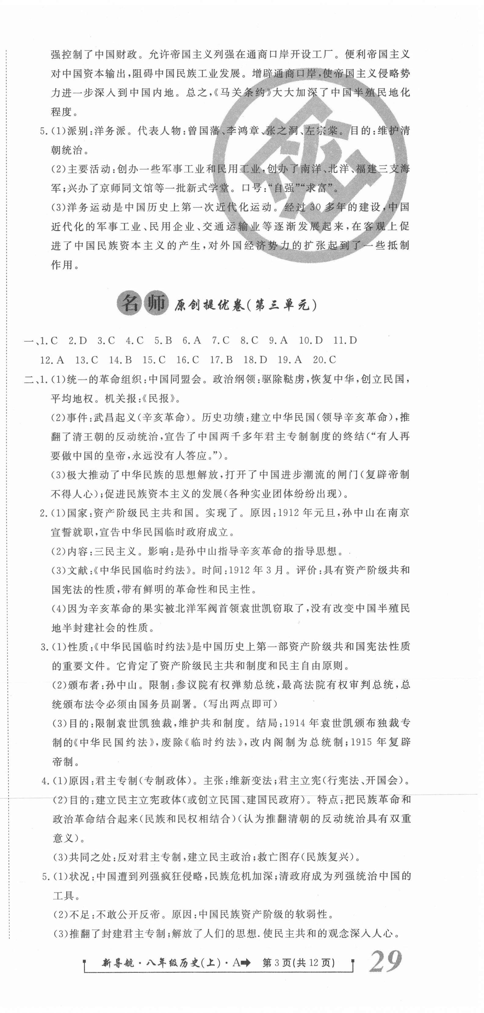 2020年新導(dǎo)航一線密卷八年級歷史上冊人教版 參考答案第3頁