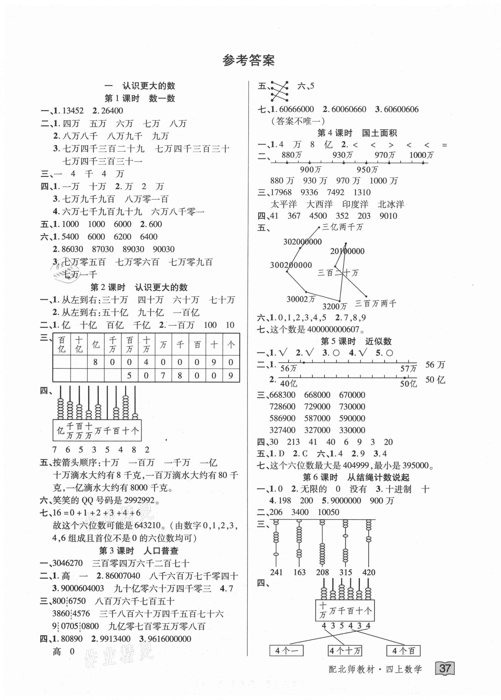 2020年2020年花兒與星星四年級數(shù)學上冊北師大版 第1頁