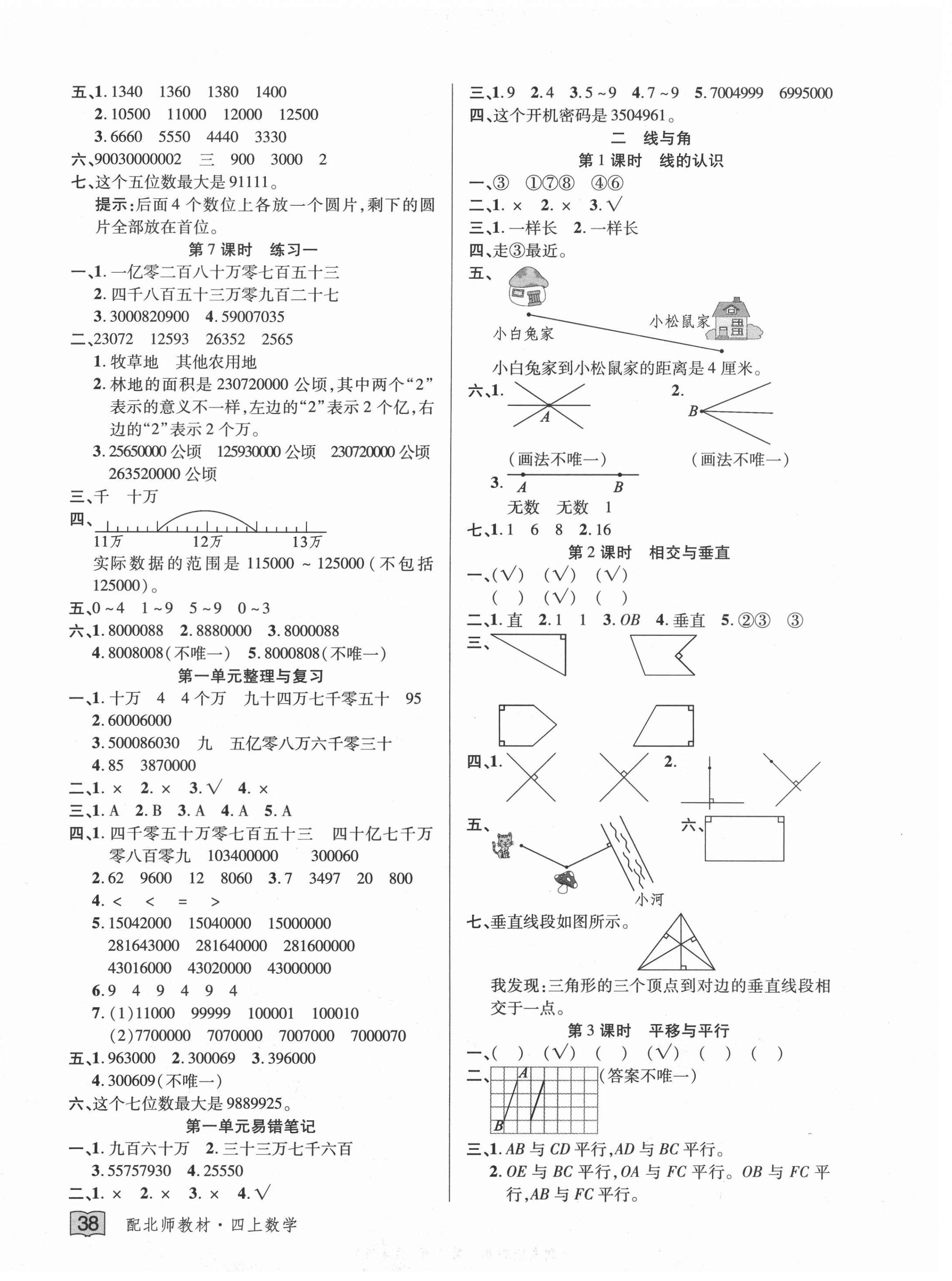 2020年2020年花兒與星星四年級數(shù)學(xué)上冊北師大版 第2頁