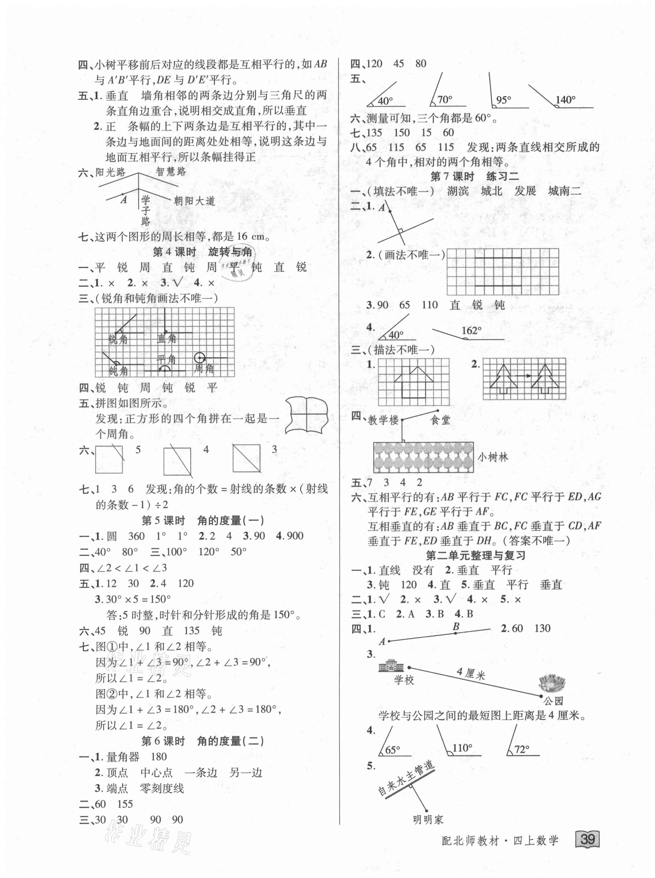 2020年2020年花兒與星星四年級數(shù)學(xué)上冊北師大版 第3頁