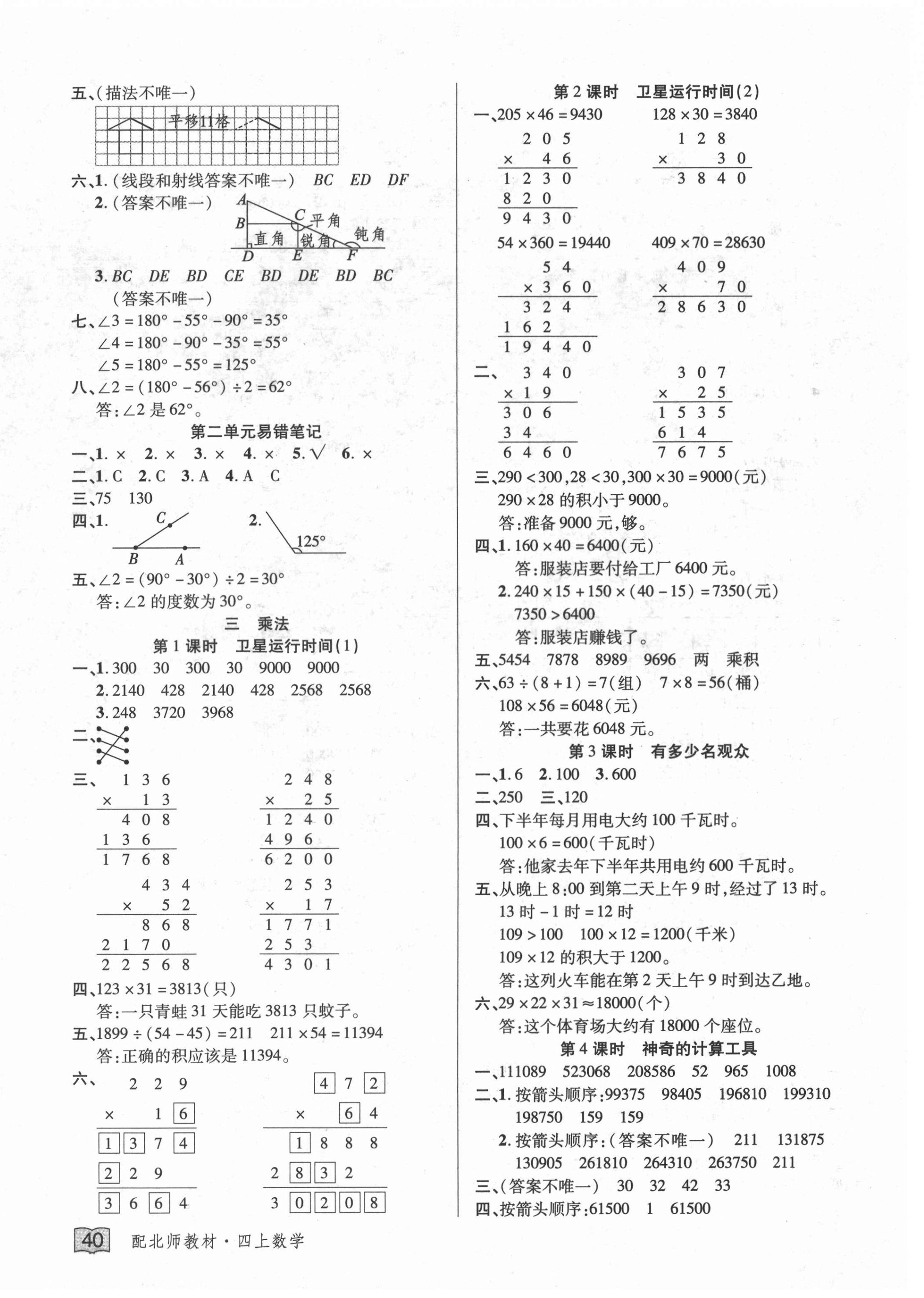 2020年2020年花兒與星星四年級(jí)數(shù)學(xué)上冊(cè)北師大版 第4頁(yè)