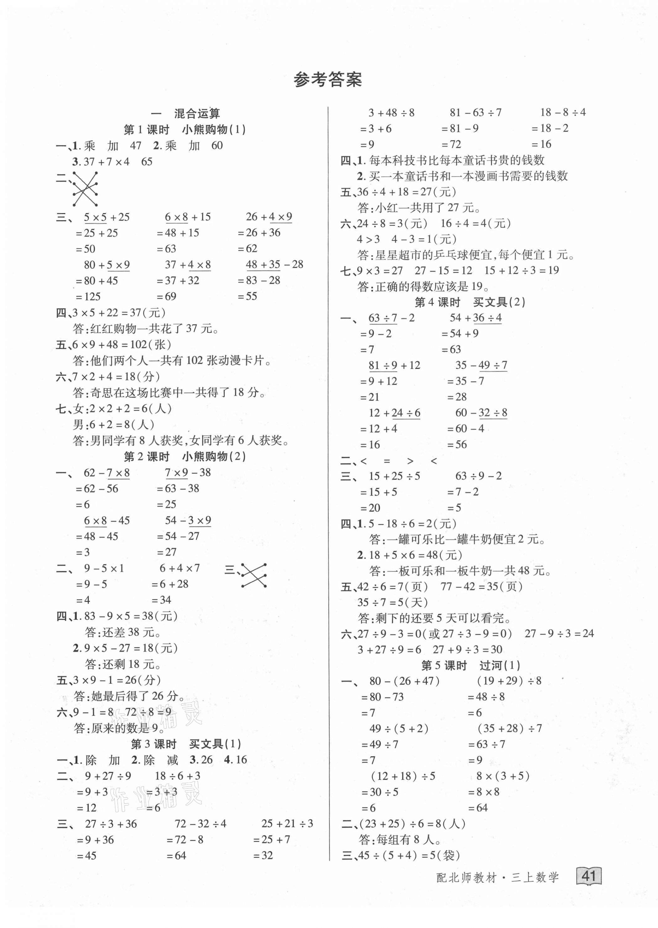 2020年花兒與星星三年級數學上冊北師大版 第1頁