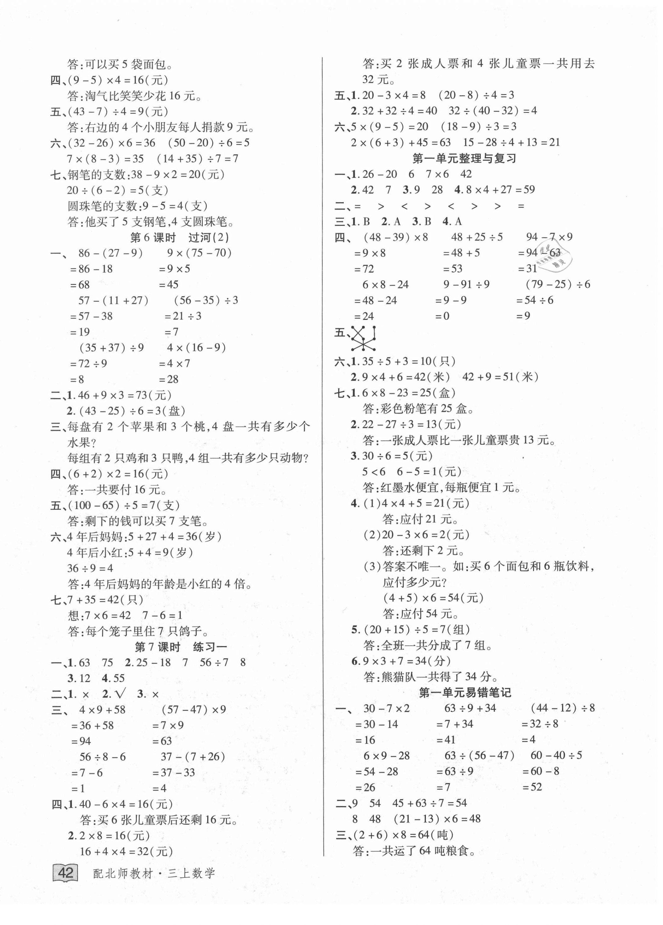 2020年花兒與星星三年級數學上冊北師大版 第2頁