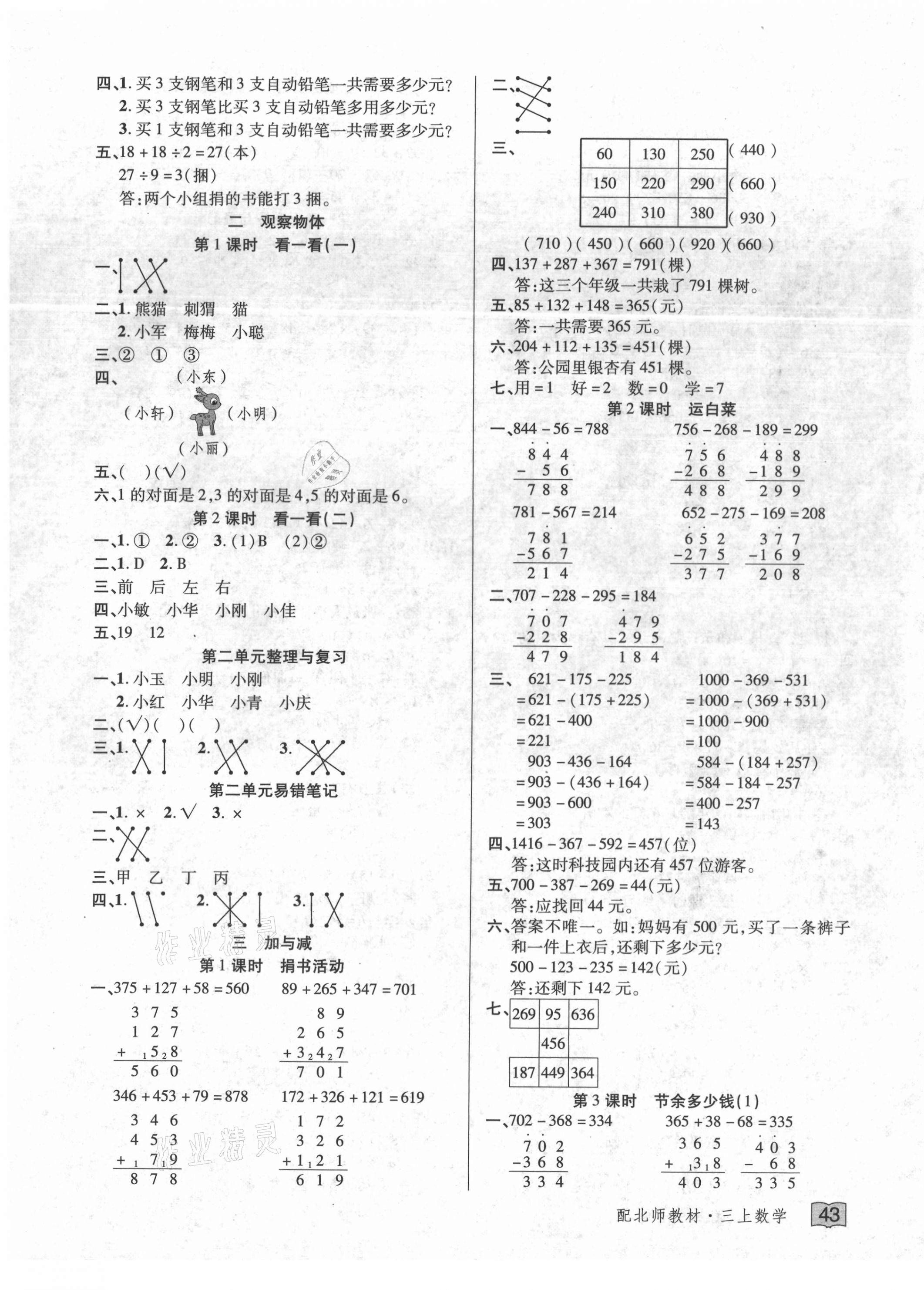 2020年花兒與星星三年級數學上冊北師大版 第3頁
