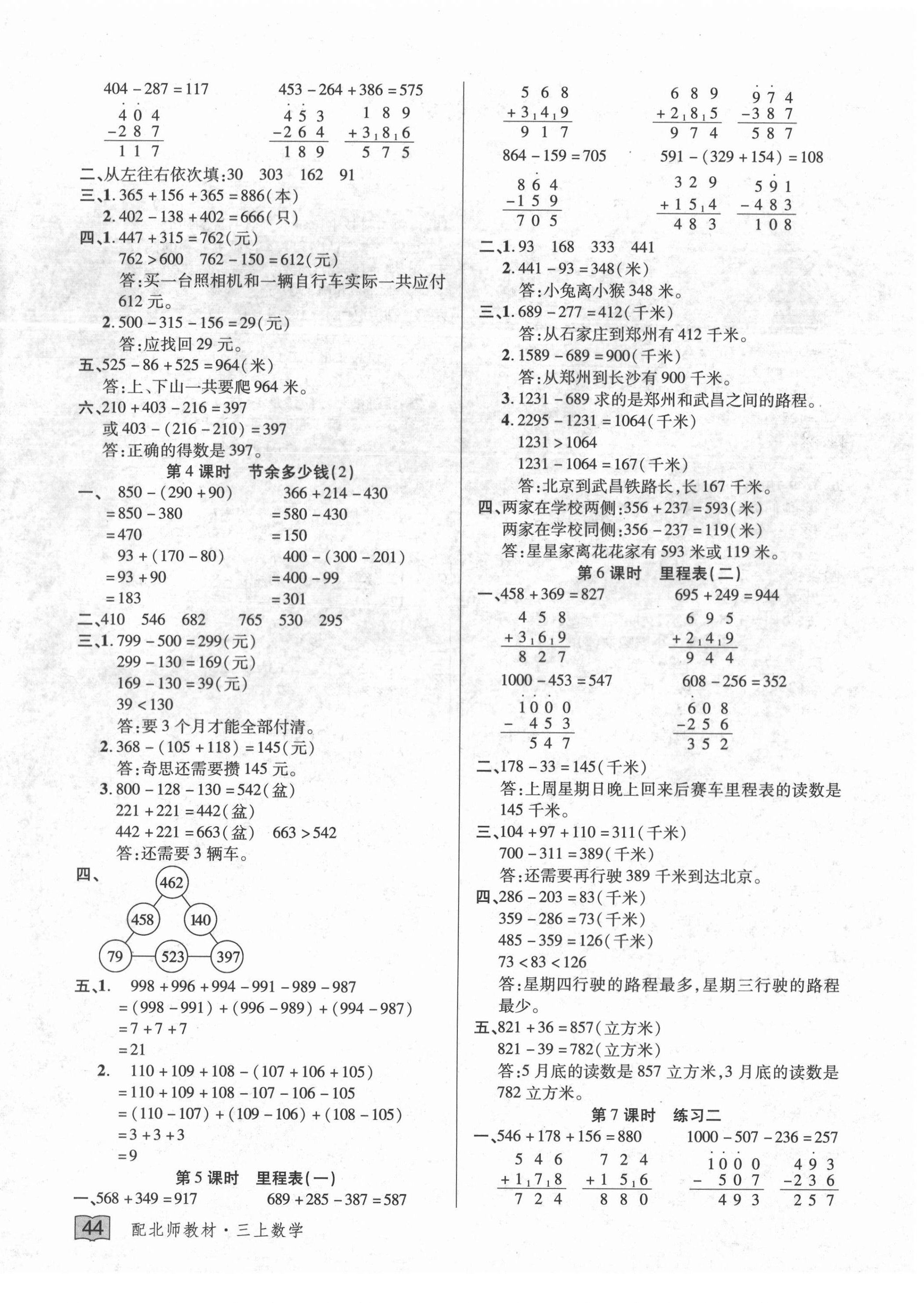 2020年花兒與星星三年級數學上冊北師大版 第4頁