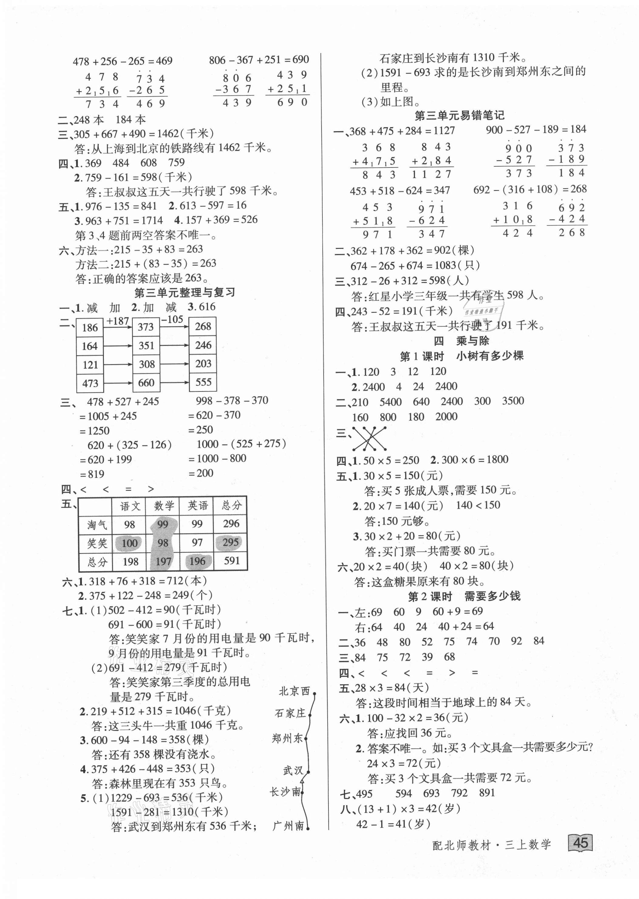 2020年花兒與星星三年級數學上冊北師大版 第5頁