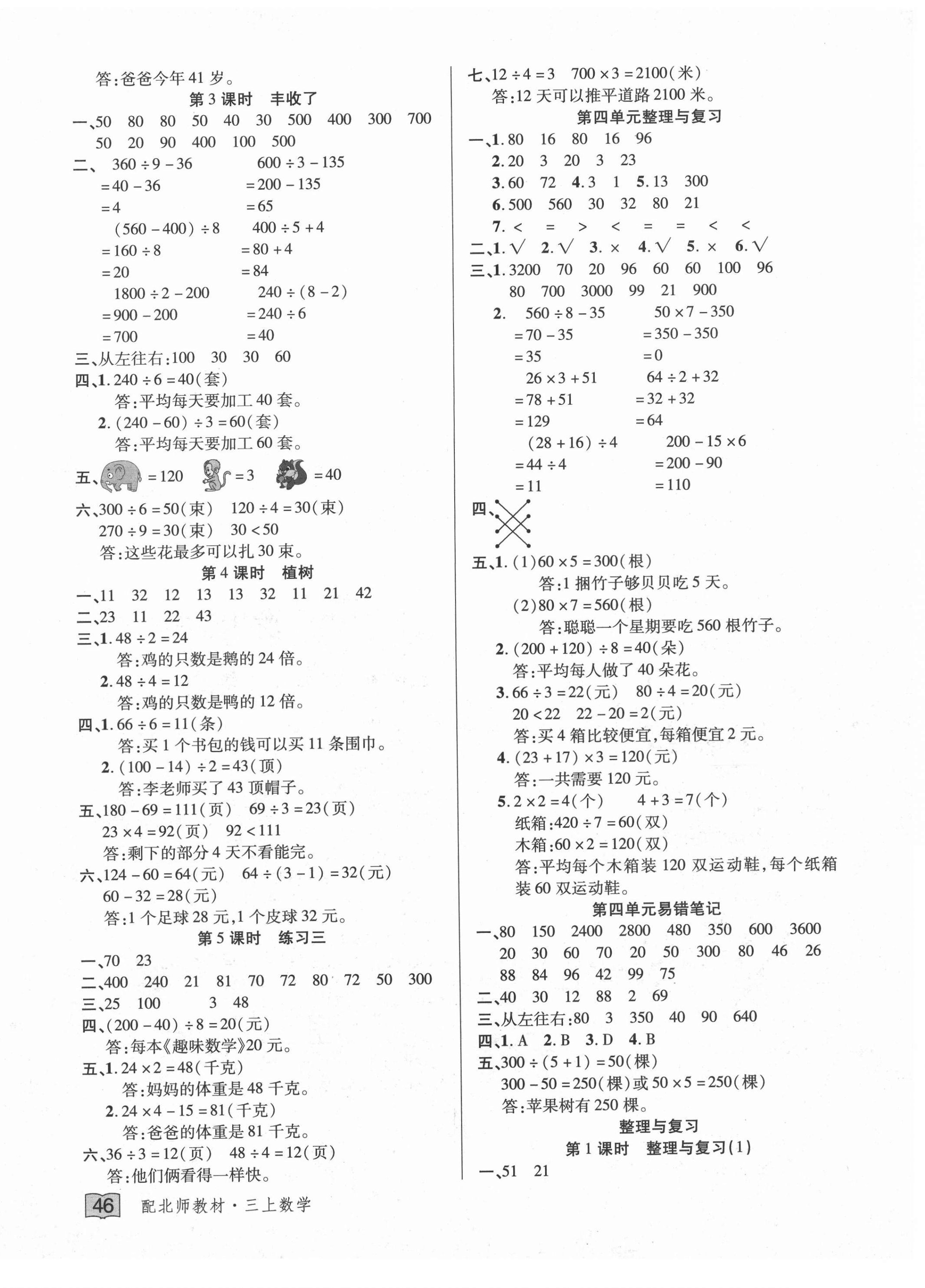 2020年花兒與星星三年級數學上冊北師大版 第6頁