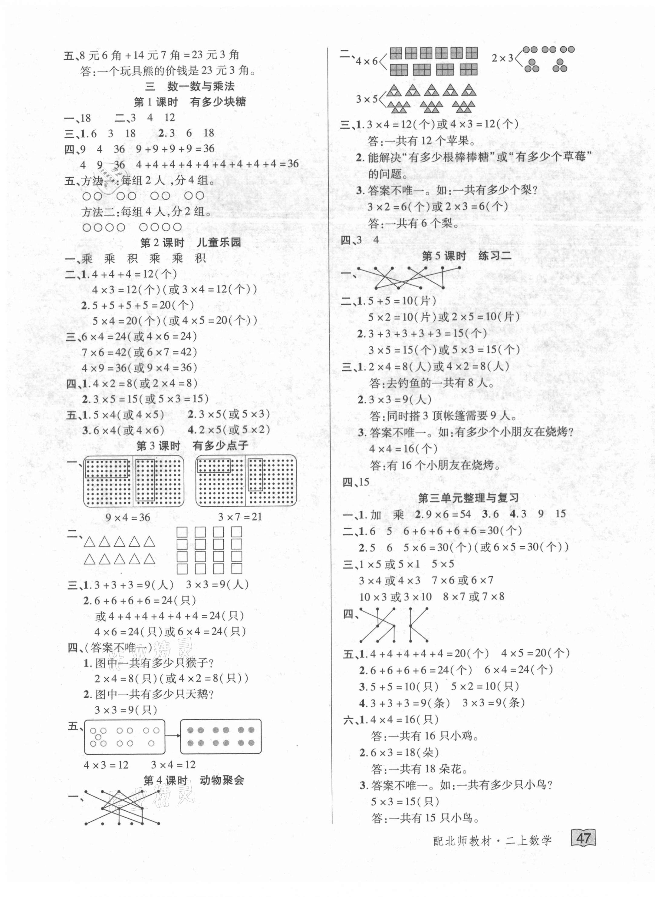 2020年2020年花兒與星星二年級數學上冊北師大版 第3頁