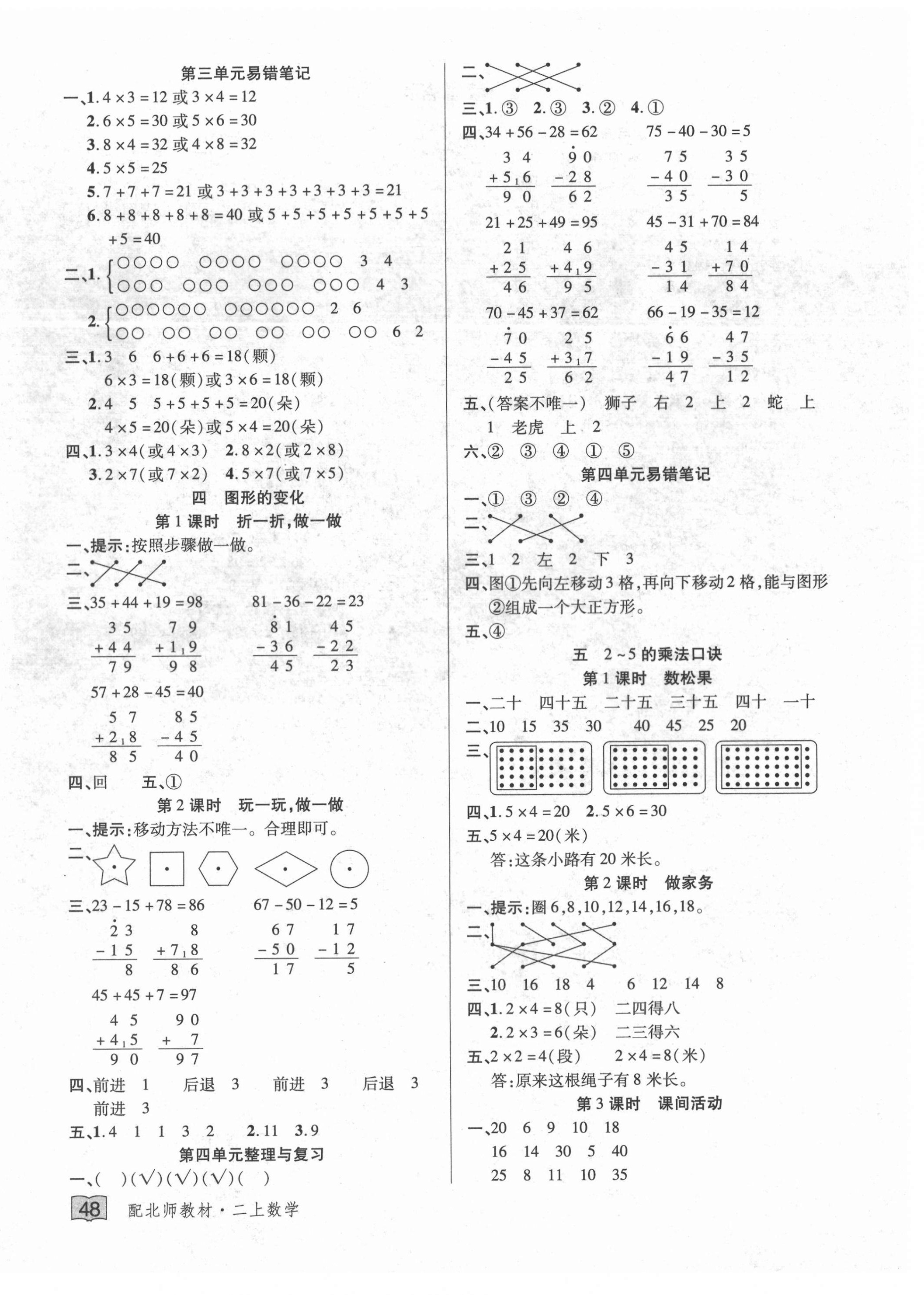 2020年2020年花兒與星星二年級數學上冊北師大版 第4頁