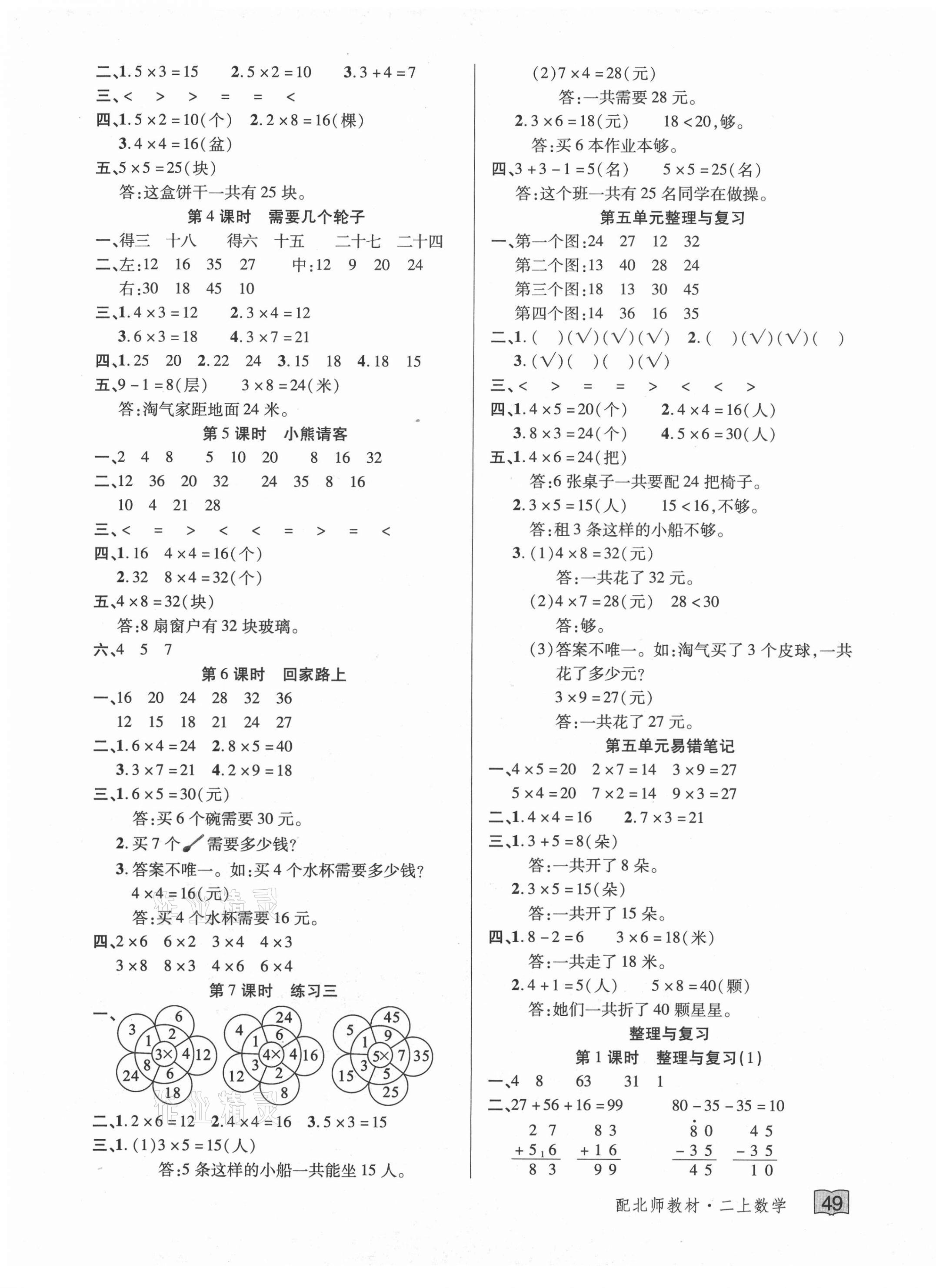 2020年2020年花兒與星星二年級數學上冊北師大版 第5頁